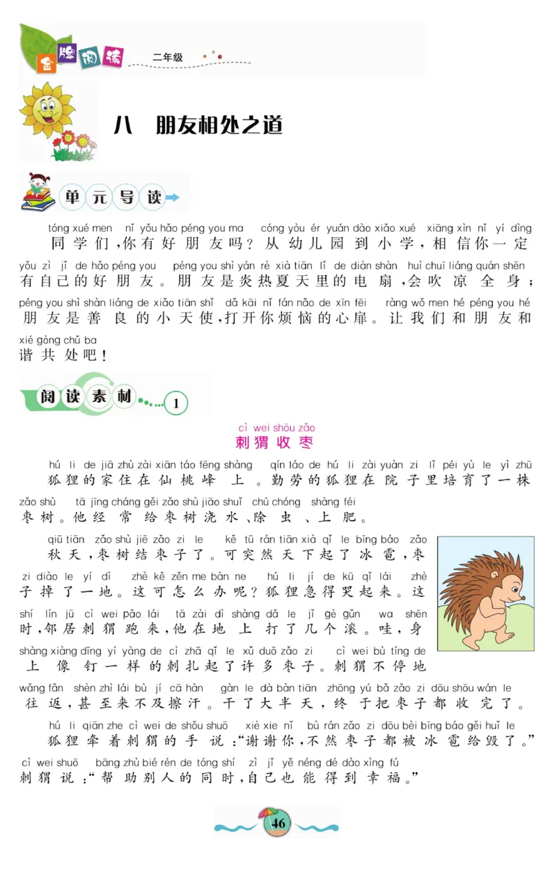《金牌阅读》看图写话-语文2年级上册（RJ）_二年级上下册资料_小学二年级学习资料-25年更新版_2-01、小学二年级语文上册_2-1-2、练习题、作业、试题、试卷_电子册类