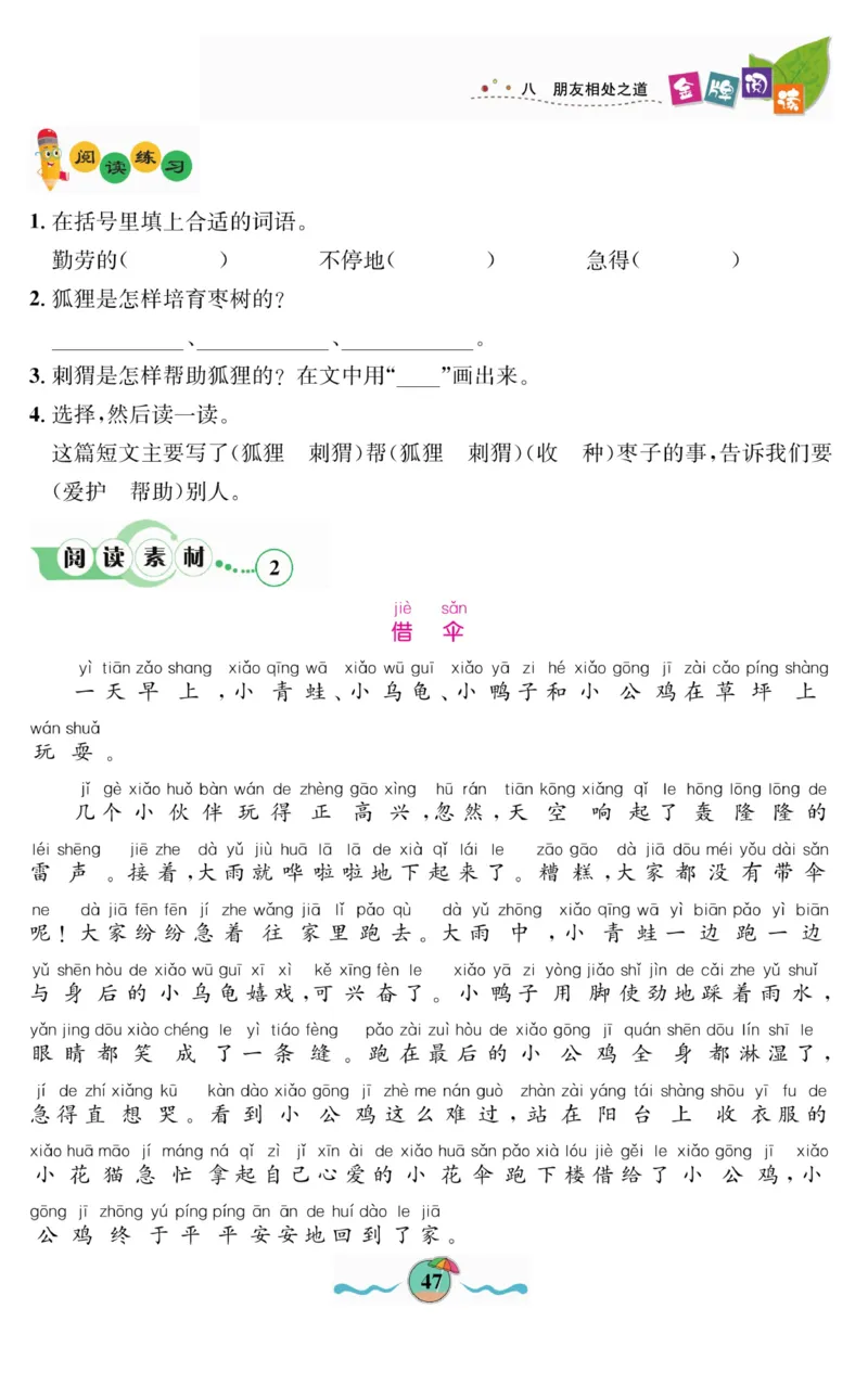 《金牌阅读》看图写话-语文2年级上册（RJ）_二年级上下册资料_小学二年级学习资料-25年更新版_2-01、小学二年级语文上册_2-1-2、练习题、作业、试题、试卷_电子册类