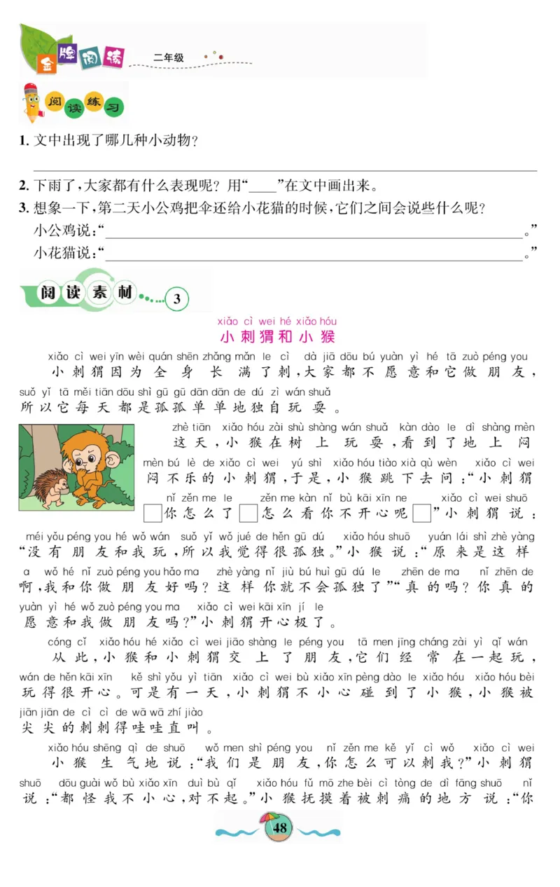 《金牌阅读》看图写话-语文2年级上册（RJ）_二年级上下册资料_小学二年级学习资料-25年更新版_2-01、小学二年级语文上册_2-1-2、练习题、作业、试题、试卷_电子册类