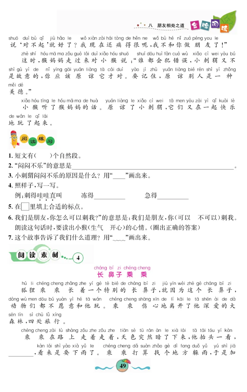 《金牌阅读》看图写话-语文2年级上册（RJ）_二年级上下册资料_小学二年级学习资料-25年更新版_2-01、小学二年级语文上册_2-1-2、练习题、作业、试题、试卷_电子册类