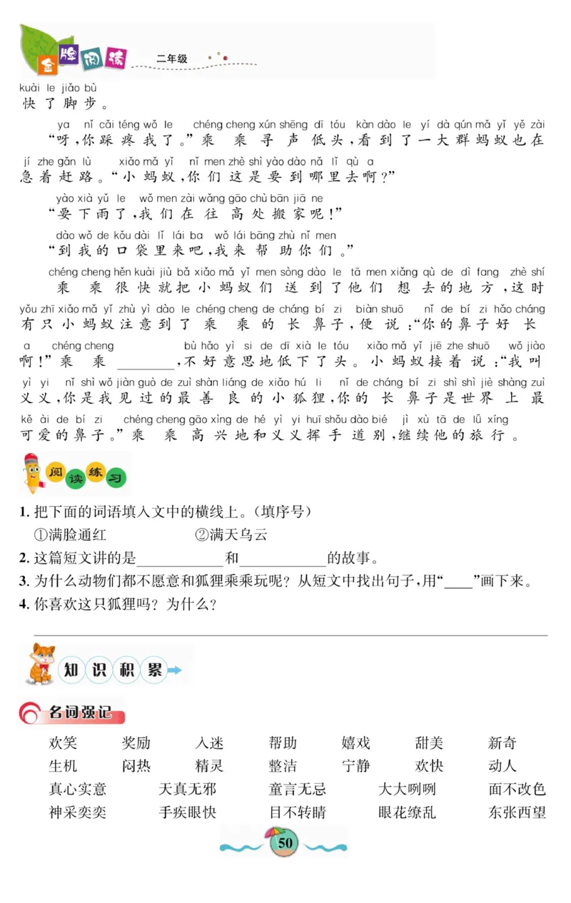 《金牌阅读》看图写话-语文2年级上册（RJ）_二年级上下册资料_小学二年级学习资料-25年更新版_2-01、小学二年级语文上册_2-1-2、练习题、作业、试题、试卷_电子册类