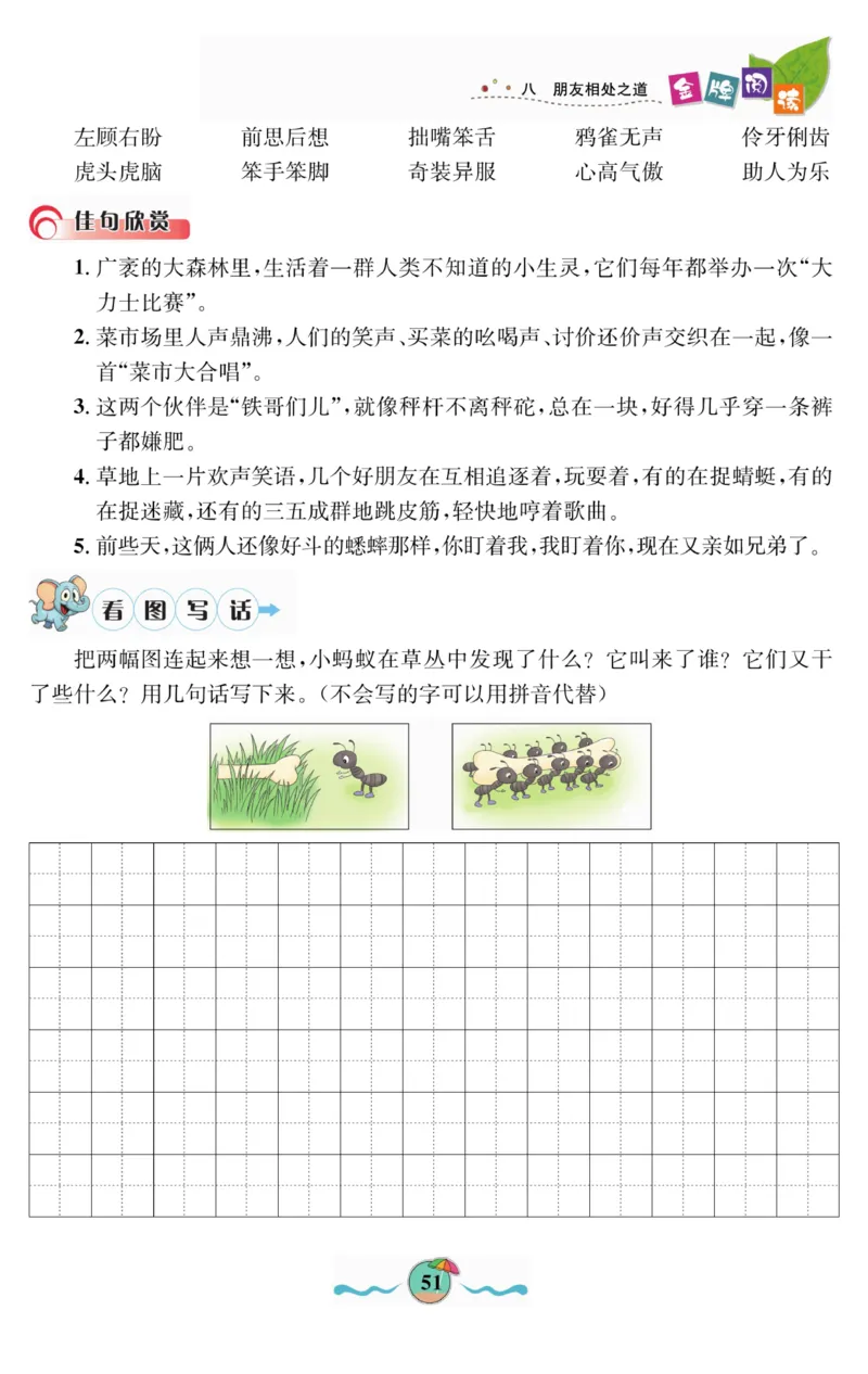 《金牌阅读》看图写话-语文2年级上册（RJ）_二年级上下册资料_小学二年级学习资料-25年更新版_2-01、小学二年级语文上册_2-1-2、练习题、作业、试题、试卷_电子册类