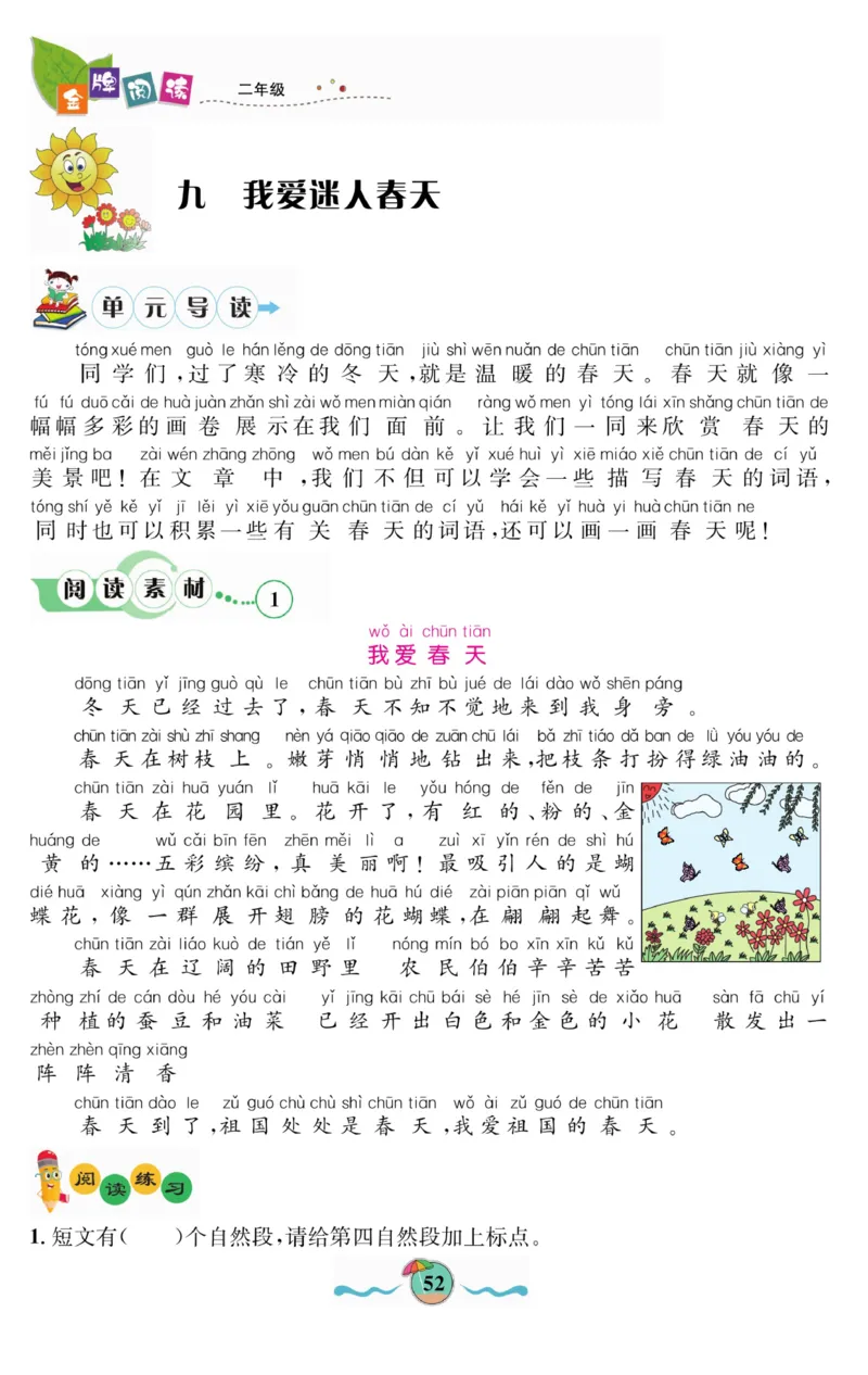 《金牌阅读》看图写话-语文2年级上册（RJ）_二年级上下册资料_小学二年级学习资料-25年更新版_2-01、小学二年级语文上册_2-1-2、练习题、作业、试题、试卷_电子册类