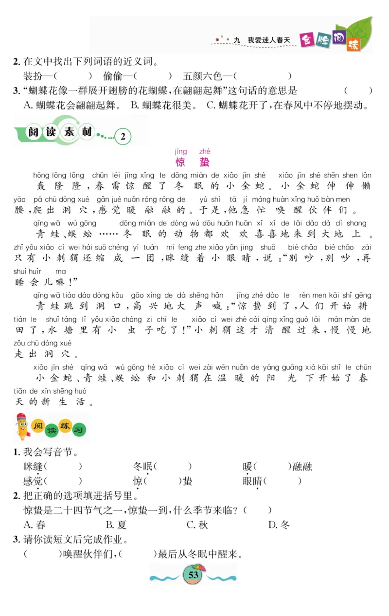 《金牌阅读》看图写话-语文2年级上册（RJ）_二年级上下册资料_小学二年级学习资料-25年更新版_2-01、小学二年级语文上册_2-1-2、练习题、作业、试题、试卷_电子册类