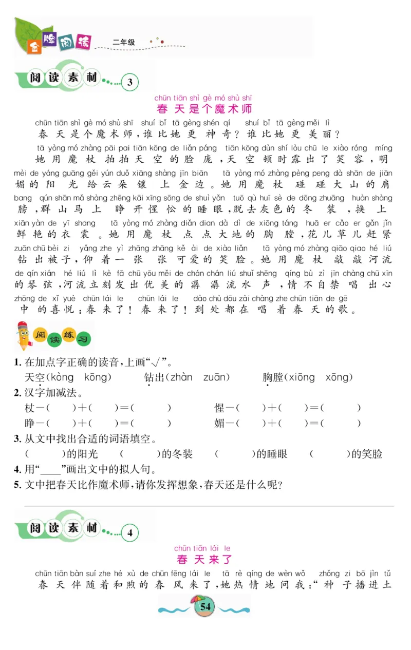 《金牌阅读》看图写话-语文2年级上册（RJ）_二年级上下册资料_小学二年级学习资料-25年更新版_2-01、小学二年级语文上册_2-1-2、练习题、作业、试题、试卷_电子册类