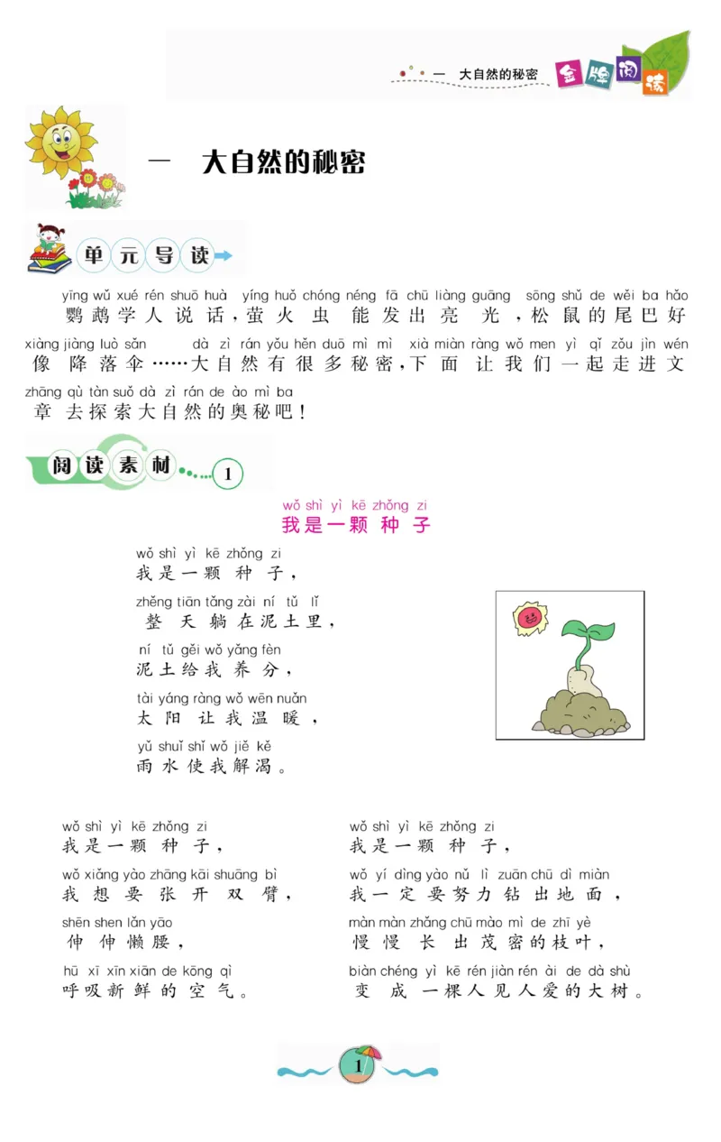 《金牌阅读》看图写话-语文2年级上册（RJ）_二年级上下册资料_小学二年级学习资料-25年更新版_2-01、小学二年级语文上册_2-1-2、练习题、作业、试题、试卷_电子册类