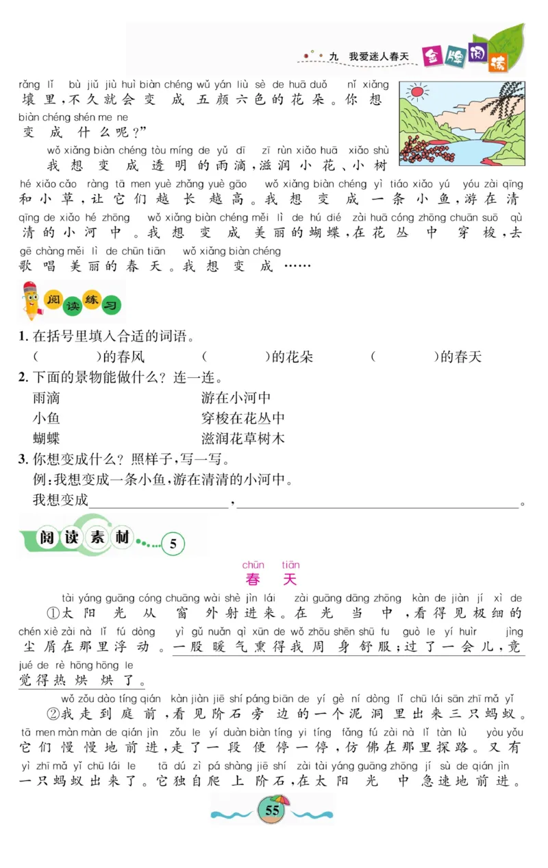 《金牌阅读》看图写话-语文2年级上册（RJ）_二年级上下册资料_小学二年级学习资料-25年更新版_2-01、小学二年级语文上册_2-1-2、练习题、作业、试题、试卷_电子册类