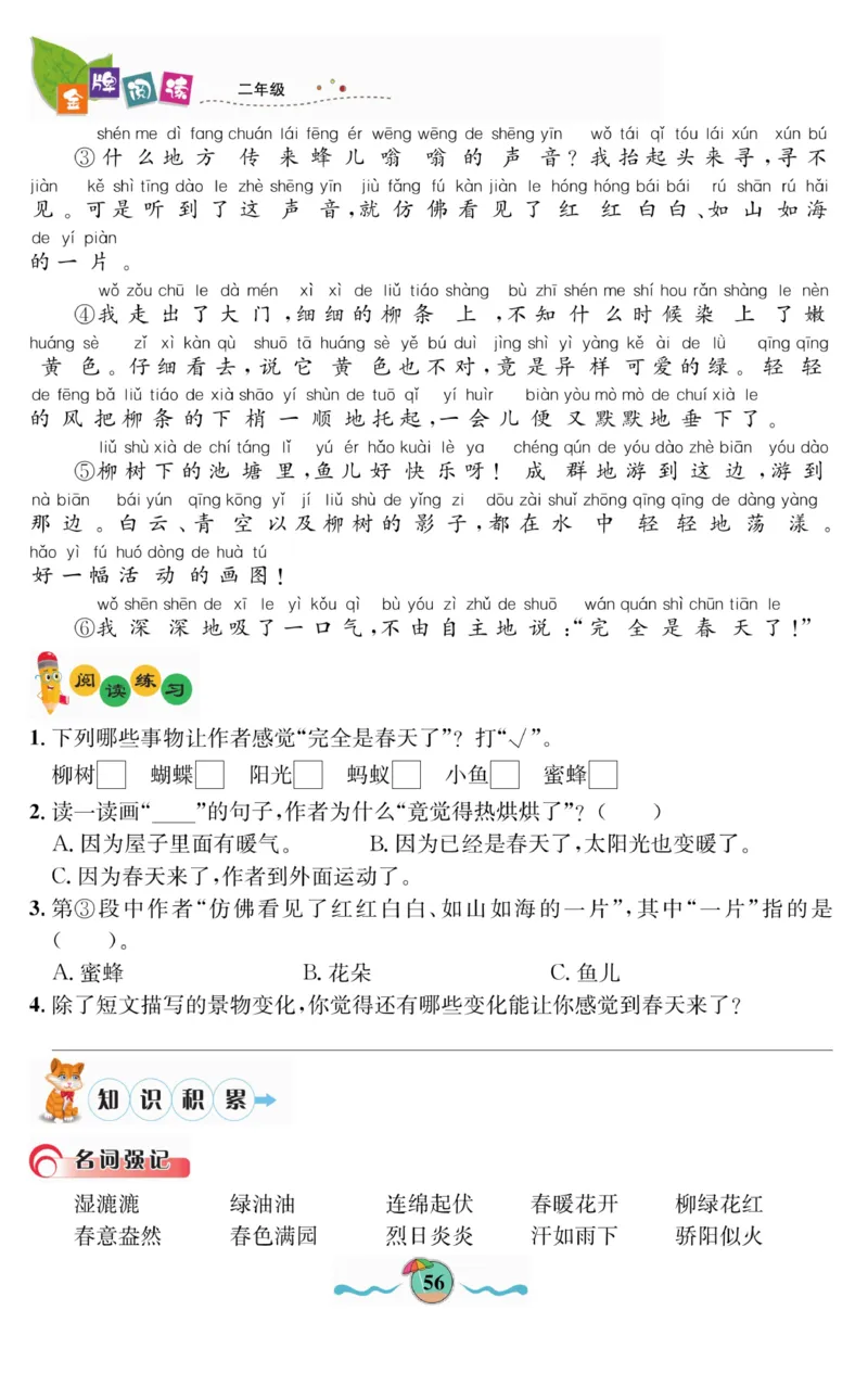 《金牌阅读》看图写话-语文2年级上册（RJ）_二年级上下册资料_小学二年级学习资料-25年更新版_2-01、小学二年级语文上册_2-1-2、练习题、作业、试题、试卷_电子册类