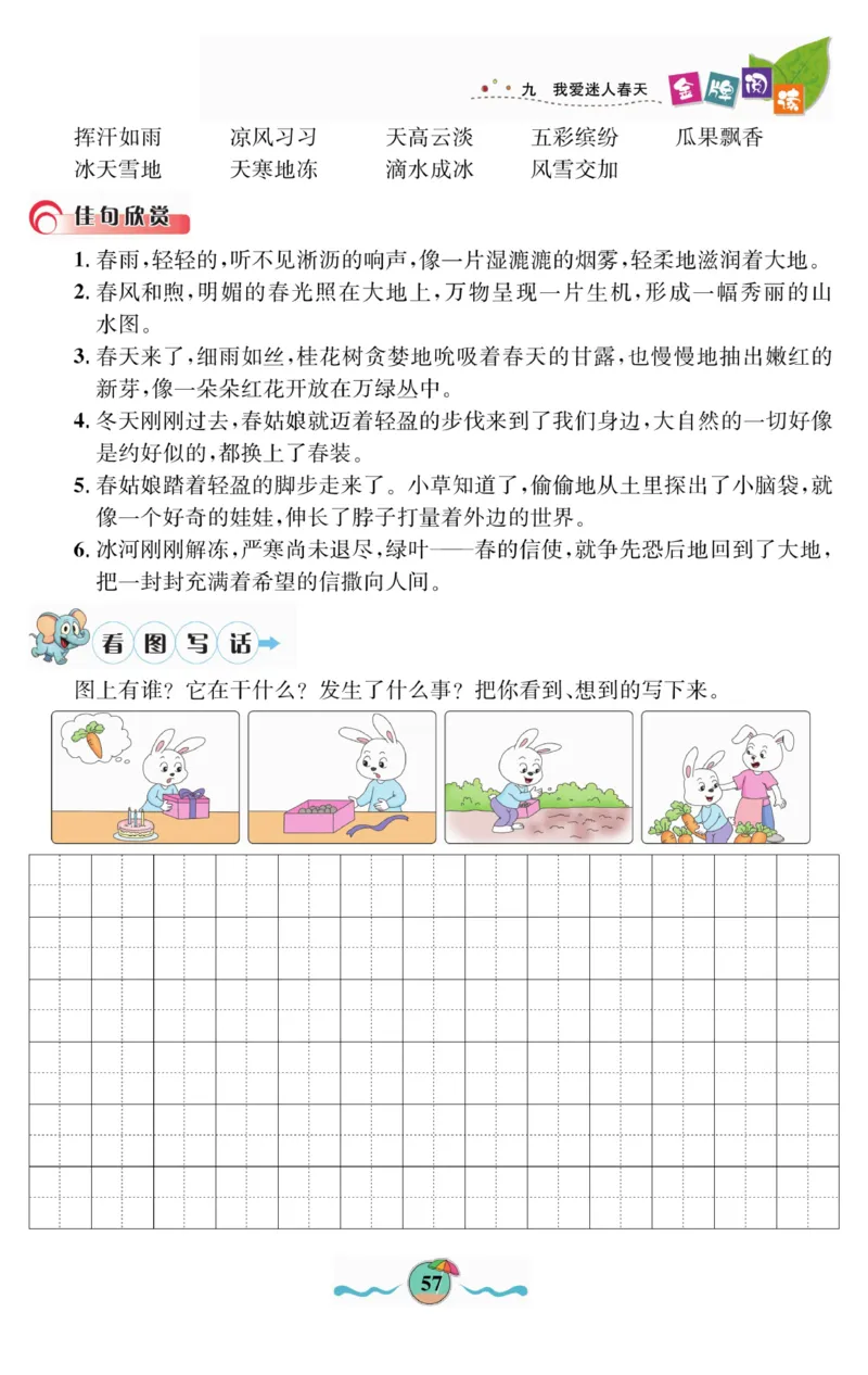 《金牌阅读》看图写话-语文2年级上册（RJ）_二年级上下册资料_小学二年级学习资料-25年更新版_2-01、小学二年级语文上册_2-1-2、练习题、作业、试题、试卷_电子册类