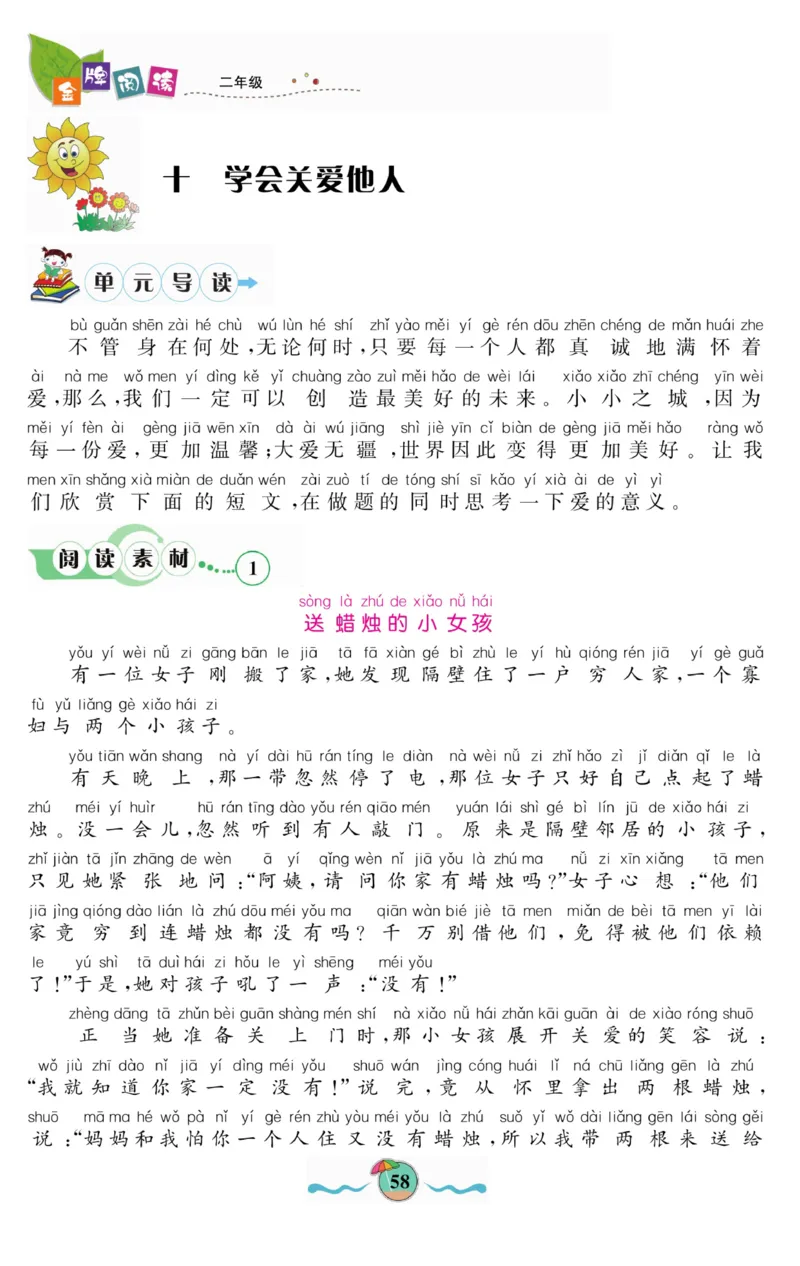 《金牌阅读》看图写话-语文2年级上册（RJ）_二年级上下册资料_小学二年级学习资料-25年更新版_2-01、小学二年级语文上册_2-1-2、练习题、作业、试题、试卷_电子册类