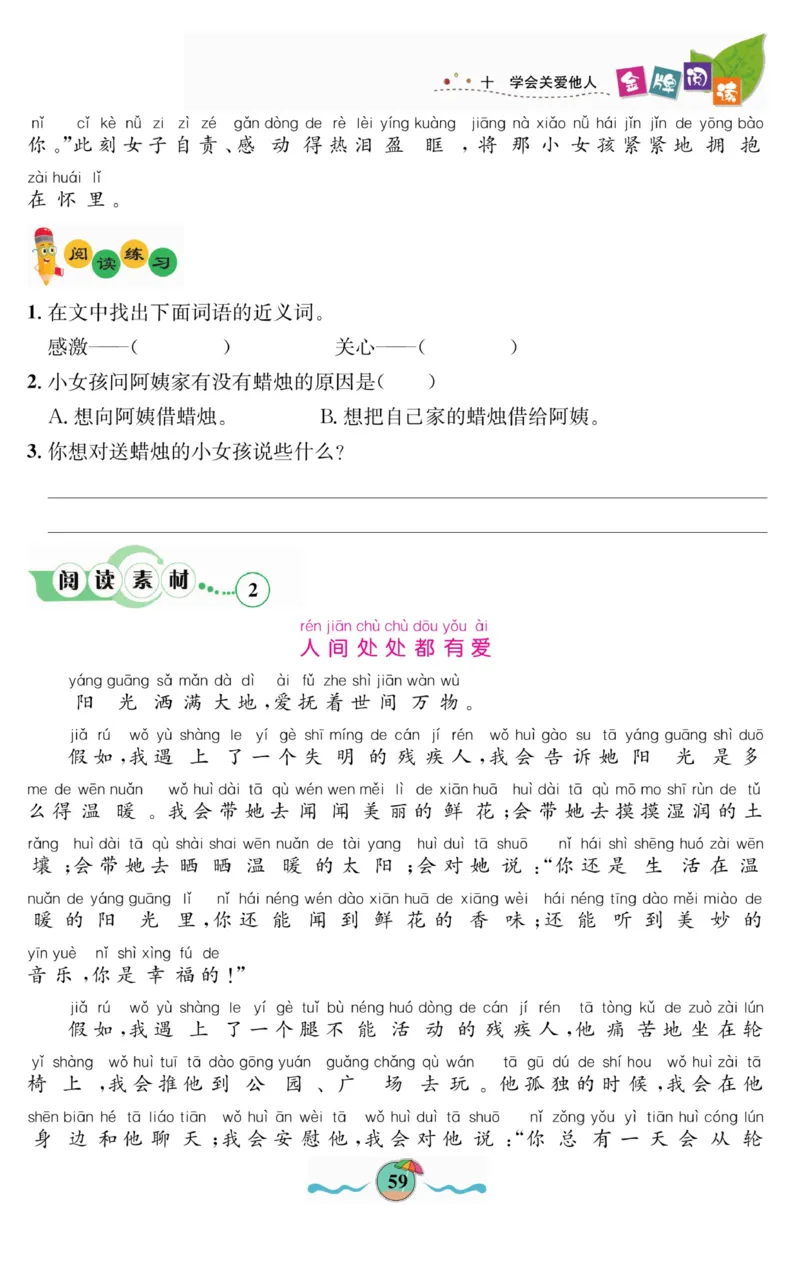《金牌阅读》看图写话-语文2年级上册（RJ）_二年级上下册资料_小学二年级学习资料-25年更新版_2-01、小学二年级语文上册_2-1-2、练习题、作业、试题、试卷_电子册类