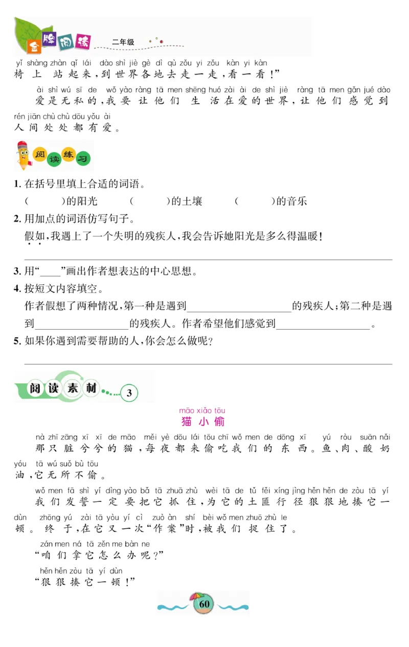 《金牌阅读》看图写话-语文2年级上册（RJ）_二年级上下册资料_小学二年级学习资料-25年更新版_2-01、小学二年级语文上册_2-1-2、练习题、作业、试题、试卷_电子册类