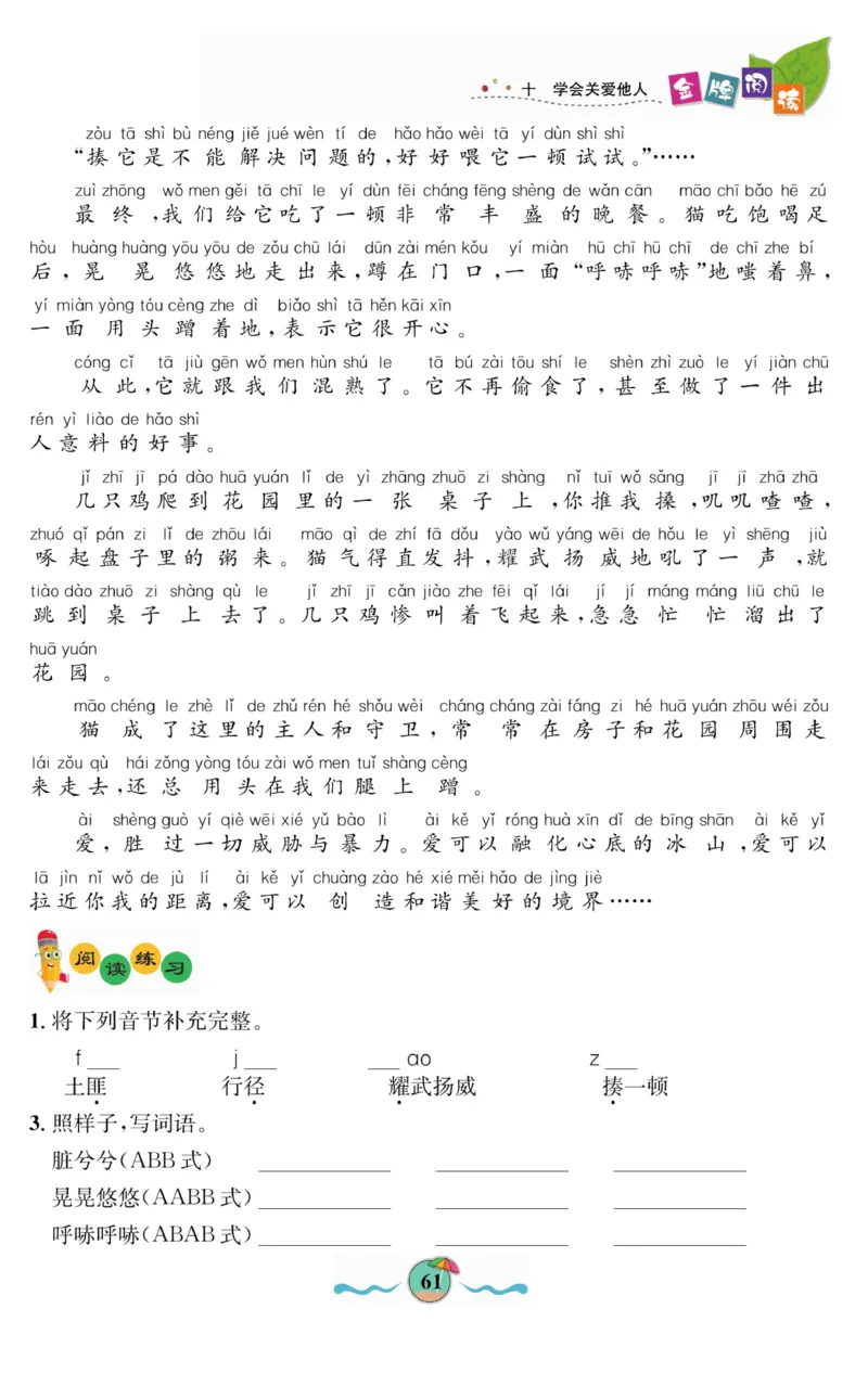 《金牌阅读》看图写话-语文2年级上册（RJ）_二年级上下册资料_小学二年级学习资料-25年更新版_2-01、小学二年级语文上册_2-1-2、练习题、作业、试题、试卷_电子册类