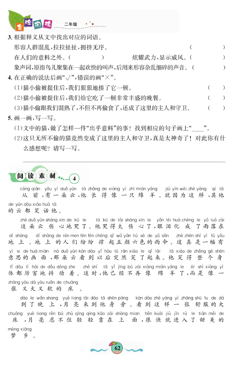 《金牌阅读》看图写话-语文2年级上册（RJ）_二年级上下册资料_小学二年级学习资料-25年更新版_2-01、小学二年级语文上册_2-1-2、练习题、作业、试题、试卷_电子册类