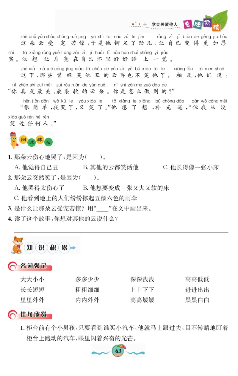 《金牌阅读》看图写话-语文2年级上册（RJ）_二年级上下册资料_小学二年级学习资料-25年更新版_2-01、小学二年级语文上册_2-1-2、练习题、作业、试题、试卷_电子册类