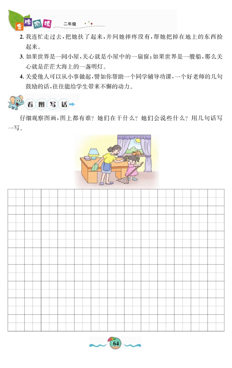 《金牌阅读》看图写话-语文2年级上册（RJ）_二年级上下册资料_小学二年级学习资料-25年更新版_2-01、小学二年级语文上册_2-1-2、练习题、作业、试题、试卷_电子册类
