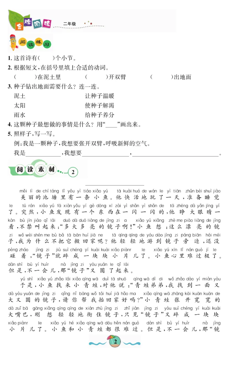 《金牌阅读》看图写话-语文2年级上册（RJ）_二年级上下册资料_小学二年级学习资料-25年更新版_2-01、小学二年级语文上册_2-1-2、练习题、作业、试题、试卷_电子册类