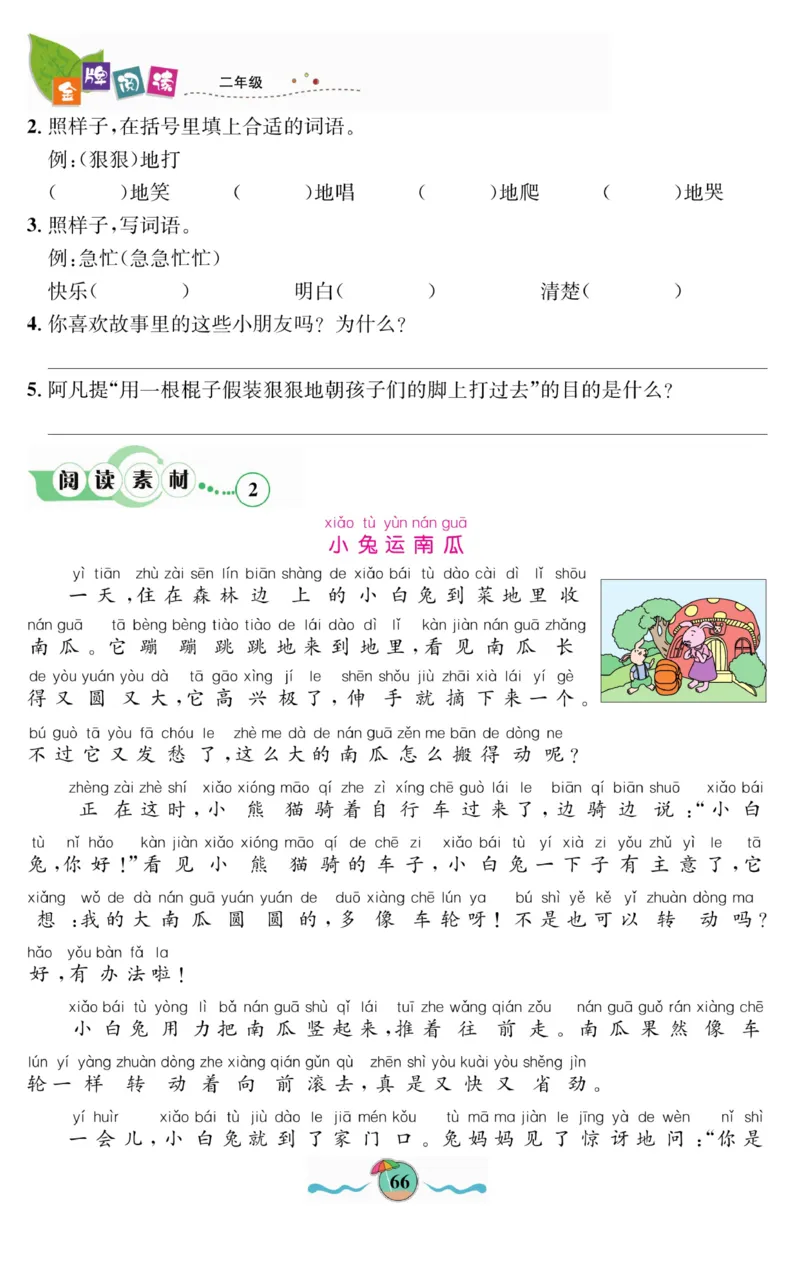 《金牌阅读》看图写话-语文2年级上册（RJ）_二年级上下册资料_小学二年级学习资料-25年更新版_2-01、小学二年级语文上册_2-1-2、练习题、作业、试题、试卷_电子册类