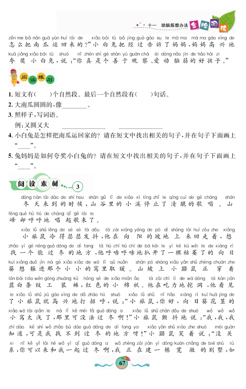 《金牌阅读》看图写话-语文2年级上册（RJ）_二年级上下册资料_小学二年级学习资料-25年更新版_2-01、小学二年级语文上册_2-1-2、练习题、作业、试题、试卷_电子册类