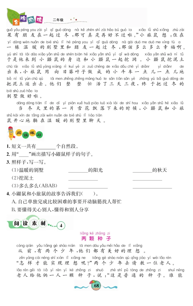 《金牌阅读》看图写话-语文2年级上册（RJ）_二年级上下册资料_小学二年级学习资料-25年更新版_2-01、小学二年级语文上册_2-1-2、练习题、作业、试题、试卷_电子册类