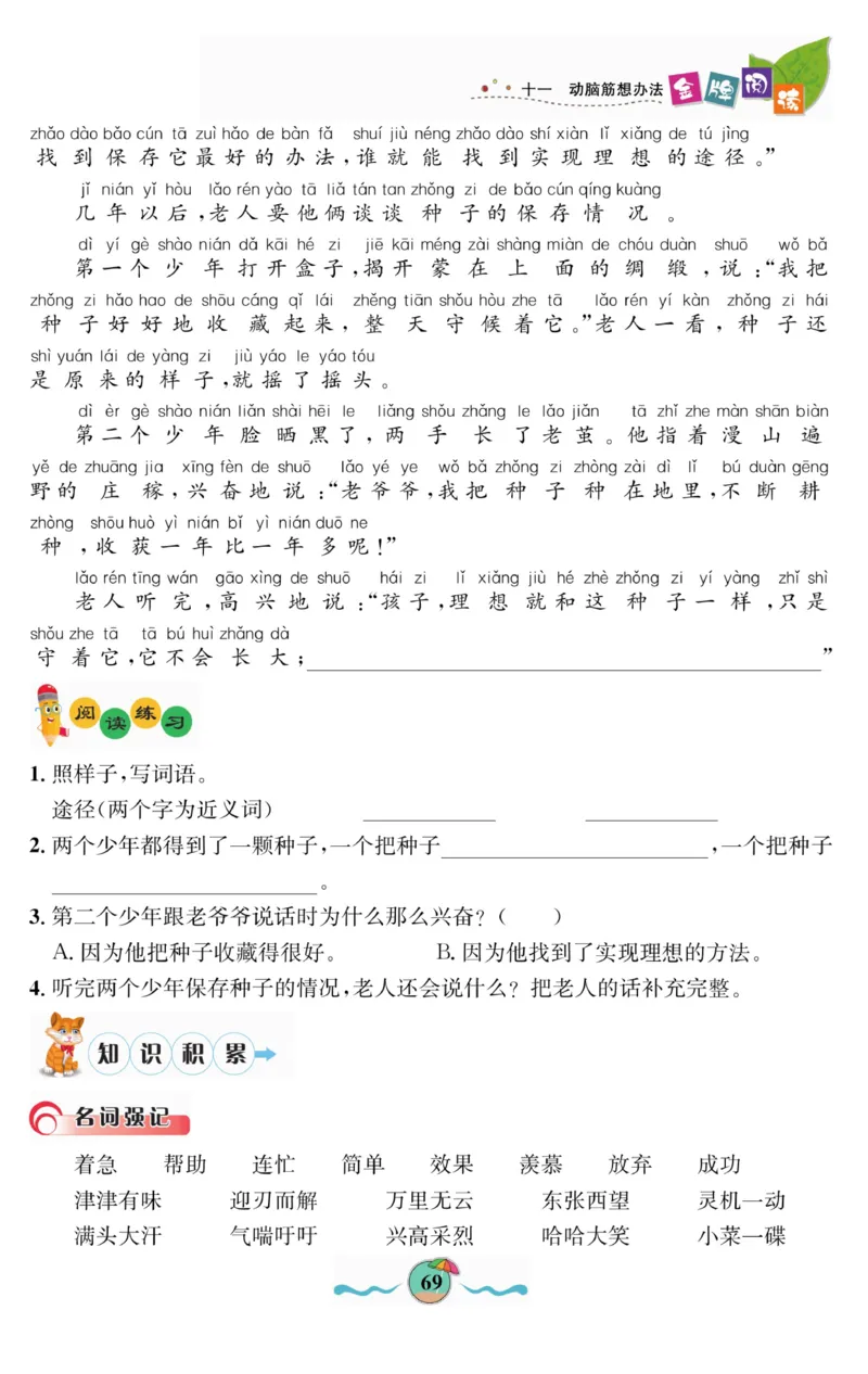 《金牌阅读》看图写话-语文2年级上册（RJ）_二年级上下册资料_小学二年级学习资料-25年更新版_2-01、小学二年级语文上册_2-1-2、练习题、作业、试题、试卷_电子册类