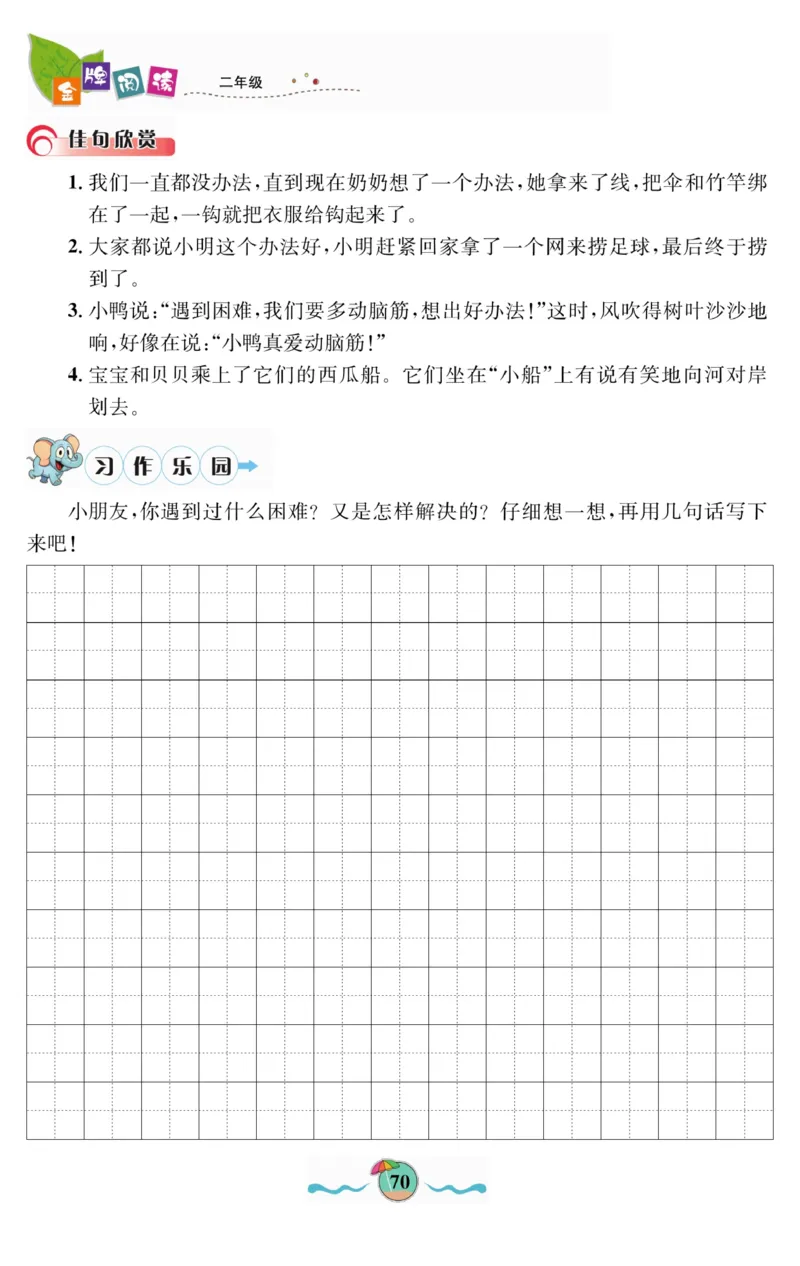 《金牌阅读》看图写话-语文2年级上册（RJ）_二年级上下册资料_小学二年级学习资料-25年更新版_2-01、小学二年级语文上册_2-1-2、练习题、作业、试题、试卷_电子册类