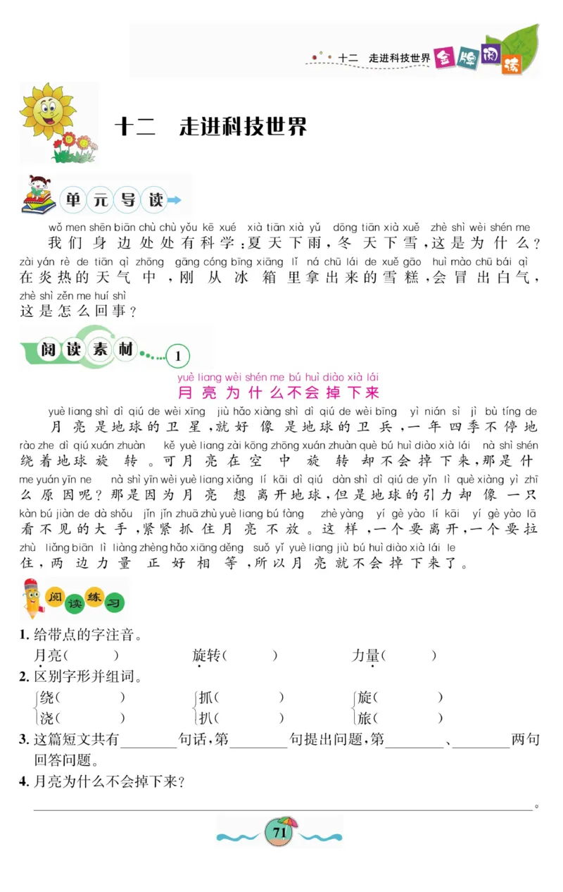 《金牌阅读》看图写话-语文2年级上册（RJ）_二年级上下册资料_小学二年级学习资料-25年更新版_2-01、小学二年级语文上册_2-1-2、练习题、作业、试题、试卷_电子册类