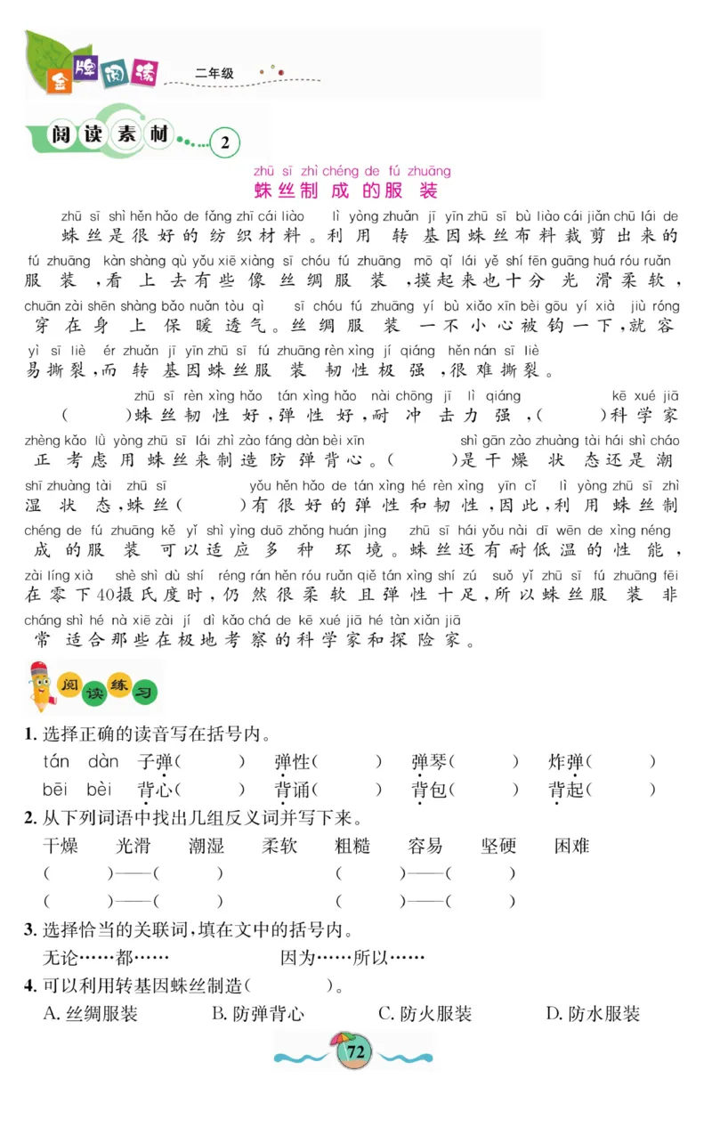 《金牌阅读》看图写话-语文2年级上册（RJ）_二年级上下册资料_小学二年级学习资料-25年更新版_2-01、小学二年级语文上册_2-1-2、练习题、作业、试题、试卷_电子册类