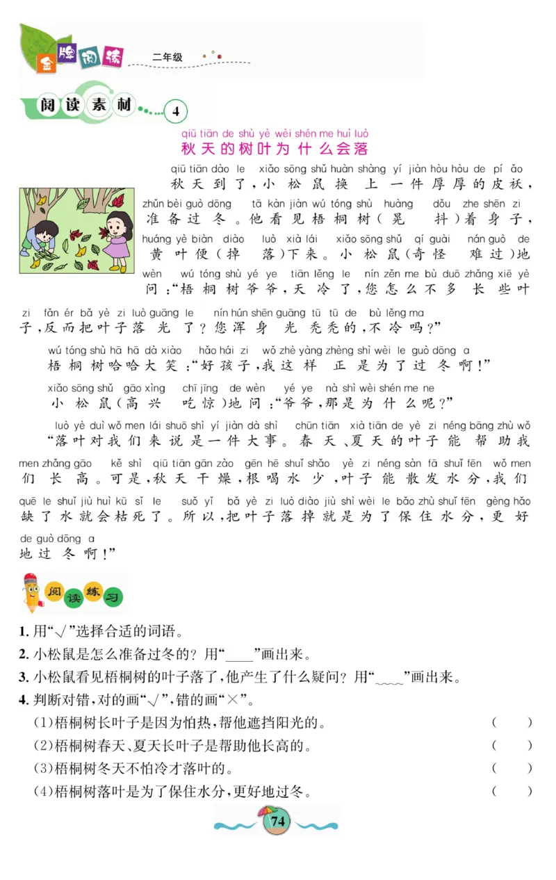 《金牌阅读》看图写话-语文2年级上册（RJ）_二年级上下册资料_小学二年级学习资料-25年更新版_2-01、小学二年级语文上册_2-1-2、练习题、作业、试题、试卷_电子册类