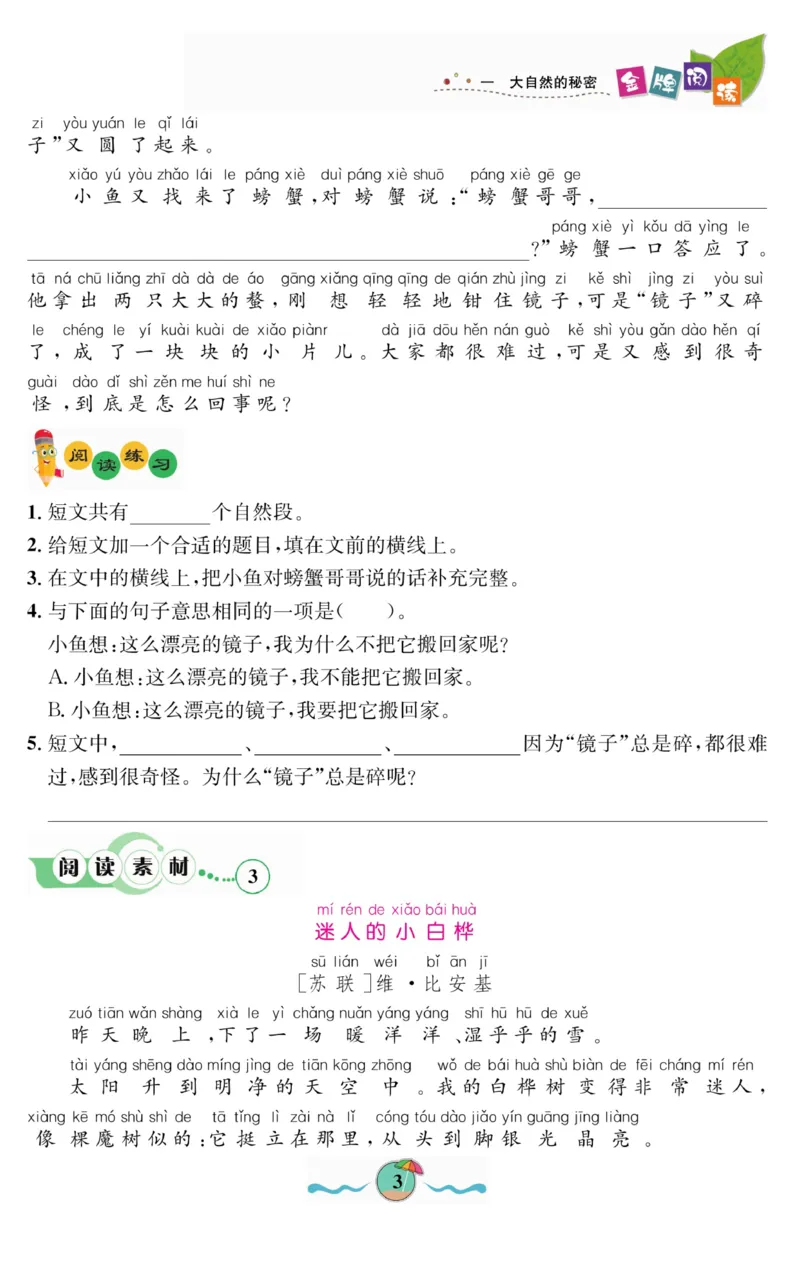 《金牌阅读》看图写话-语文2年级上册（RJ）_二年级上下册资料_小学二年级学习资料-25年更新版_2-01、小学二年级语文上册_2-1-2、练习题、作业、试题、试卷_电子册类