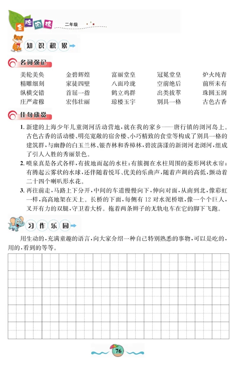 《金牌阅读》看图写话-语文2年级上册（RJ）_二年级上下册资料_小学二年级学习资料-25年更新版_2-01、小学二年级语文上册_2-1-2、练习题、作业、试题、试卷_电子册类
