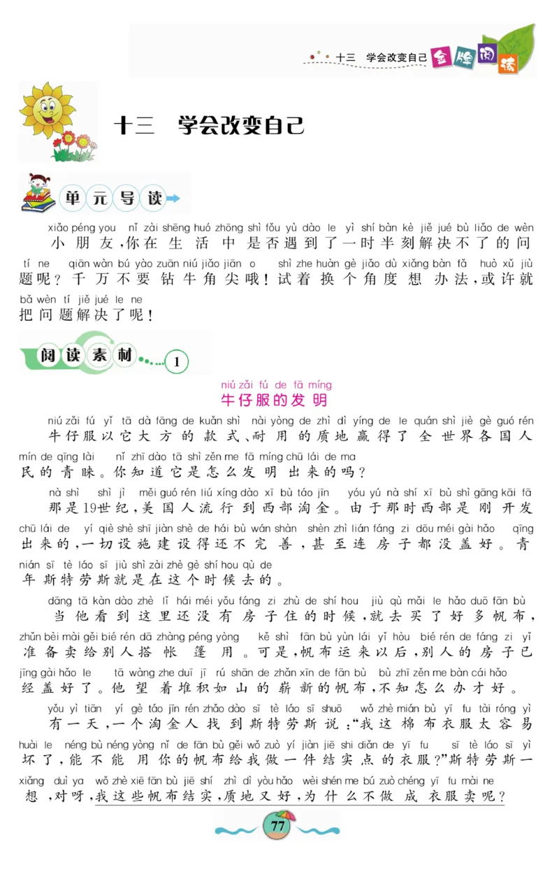 《金牌阅读》看图写话-语文2年级上册（RJ）_二年级上下册资料_小学二年级学习资料-25年更新版_2-01、小学二年级语文上册_2-1-2、练习题、作业、试题、试卷_电子册类