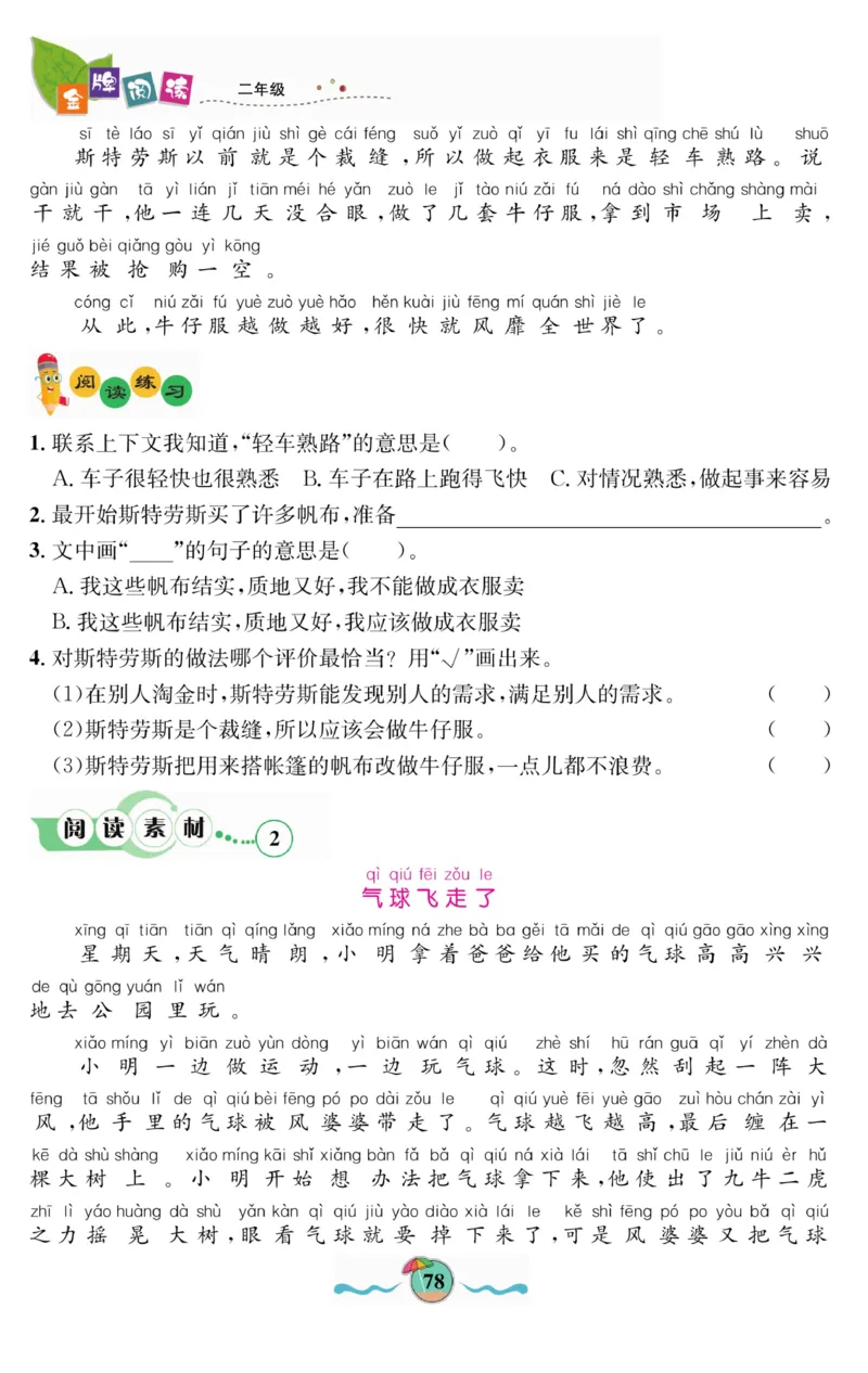 《金牌阅读》看图写话-语文2年级上册（RJ）_二年级上下册资料_小学二年级学习资料-25年更新版_2-01、小学二年级语文上册_2-1-2、练习题、作业、试题、试卷_电子册类