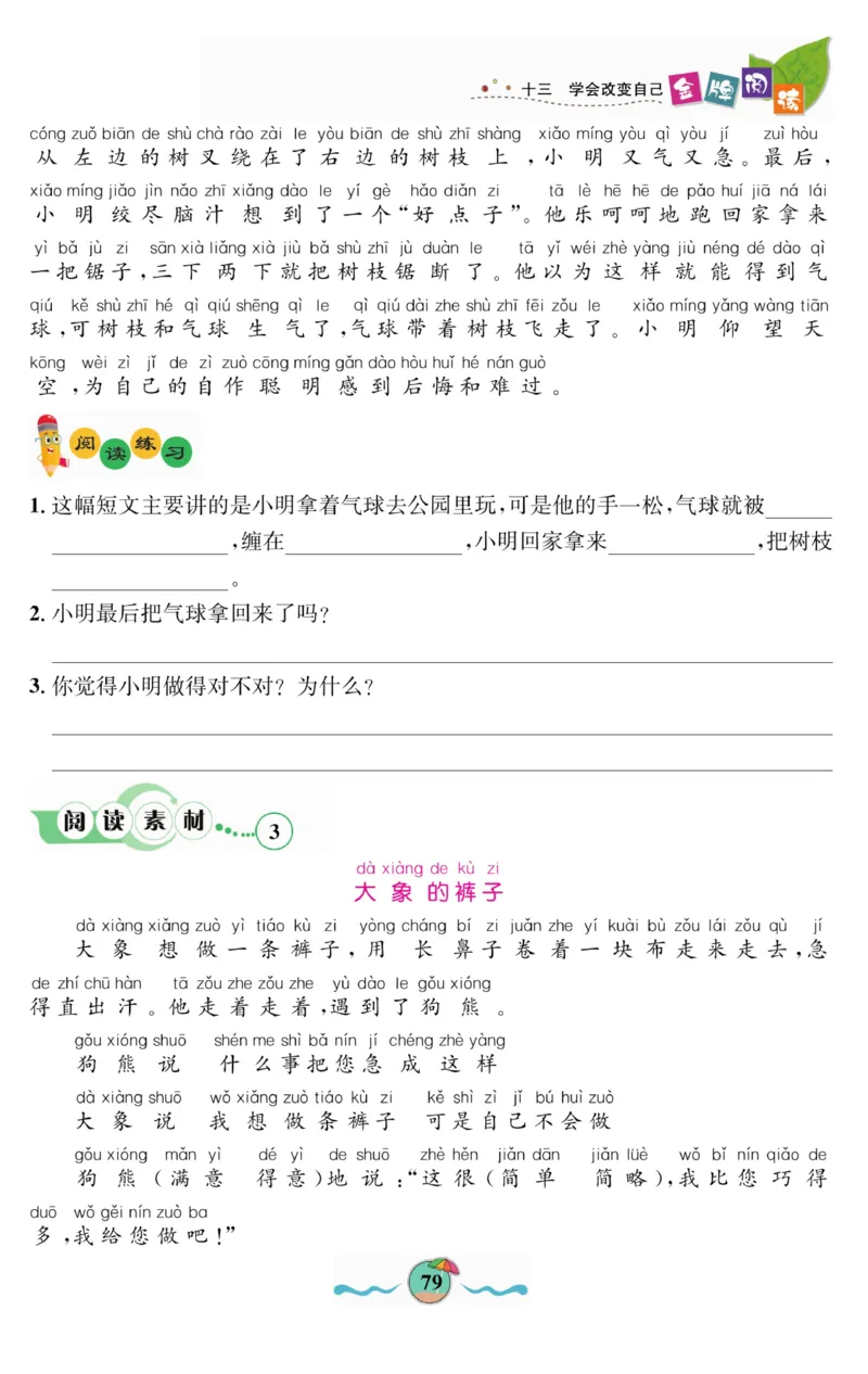 《金牌阅读》看图写话-语文2年级上册（RJ）_二年级上下册资料_小学二年级学习资料-25年更新版_2-01、小学二年级语文上册_2-1-2、练习题、作业、试题、试卷_电子册类