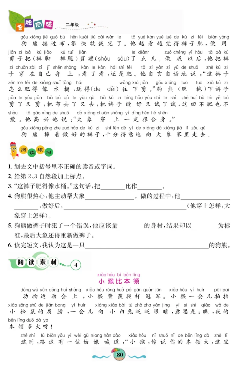 《金牌阅读》看图写话-语文2年级上册（RJ）_二年级上下册资料_小学二年级学习资料-25年更新版_2-01、小学二年级语文上册_2-1-2、练习题、作业、试题、试卷_电子册类