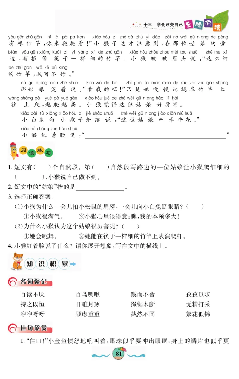 《金牌阅读》看图写话-语文2年级上册（RJ）_二年级上下册资料_小学二年级学习资料-25年更新版_2-01、小学二年级语文上册_2-1-2、练习题、作业、试题、试卷_电子册类