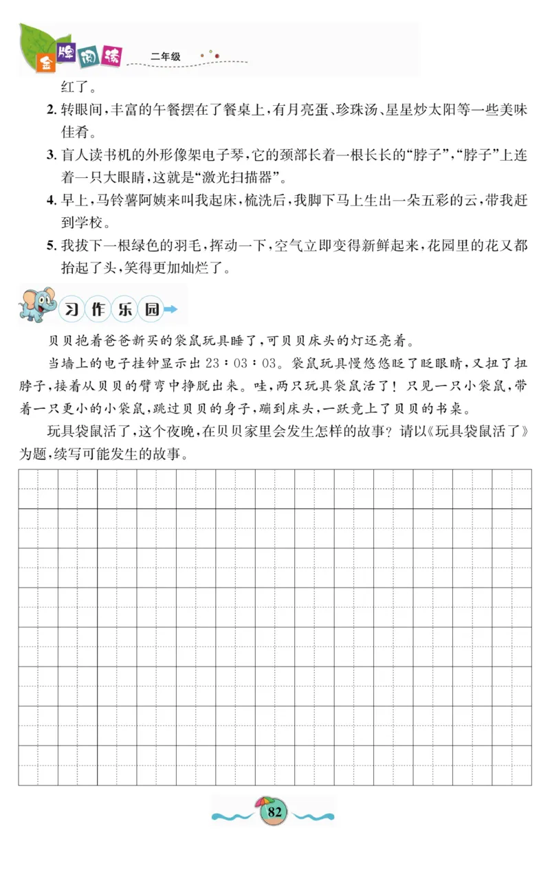 《金牌阅读》看图写话-语文2年级上册（RJ）_二年级上下册资料_小学二年级学习资料-25年更新版_2-01、小学二年级语文上册_2-1-2、练习题、作业、试题、试卷_电子册类