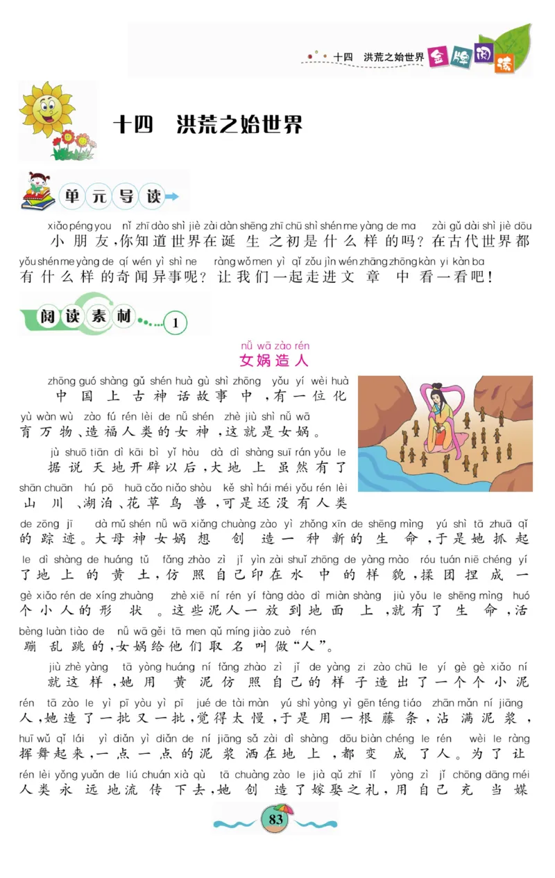 《金牌阅读》看图写话-语文2年级上册（RJ）_二年级上下册资料_小学二年级学习资料-25年更新版_2-01、小学二年级语文上册_2-1-2、练习题、作业、试题、试卷_电子册类