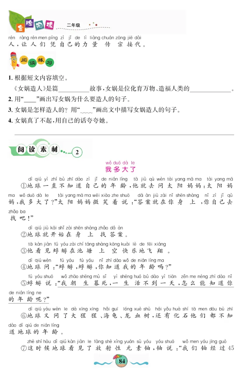 《金牌阅读》看图写话-语文2年级上册（RJ）_二年级上下册资料_小学二年级学习资料-25年更新版_2-01、小学二年级语文上册_2-1-2、练习题、作业、试题、试卷_电子册类