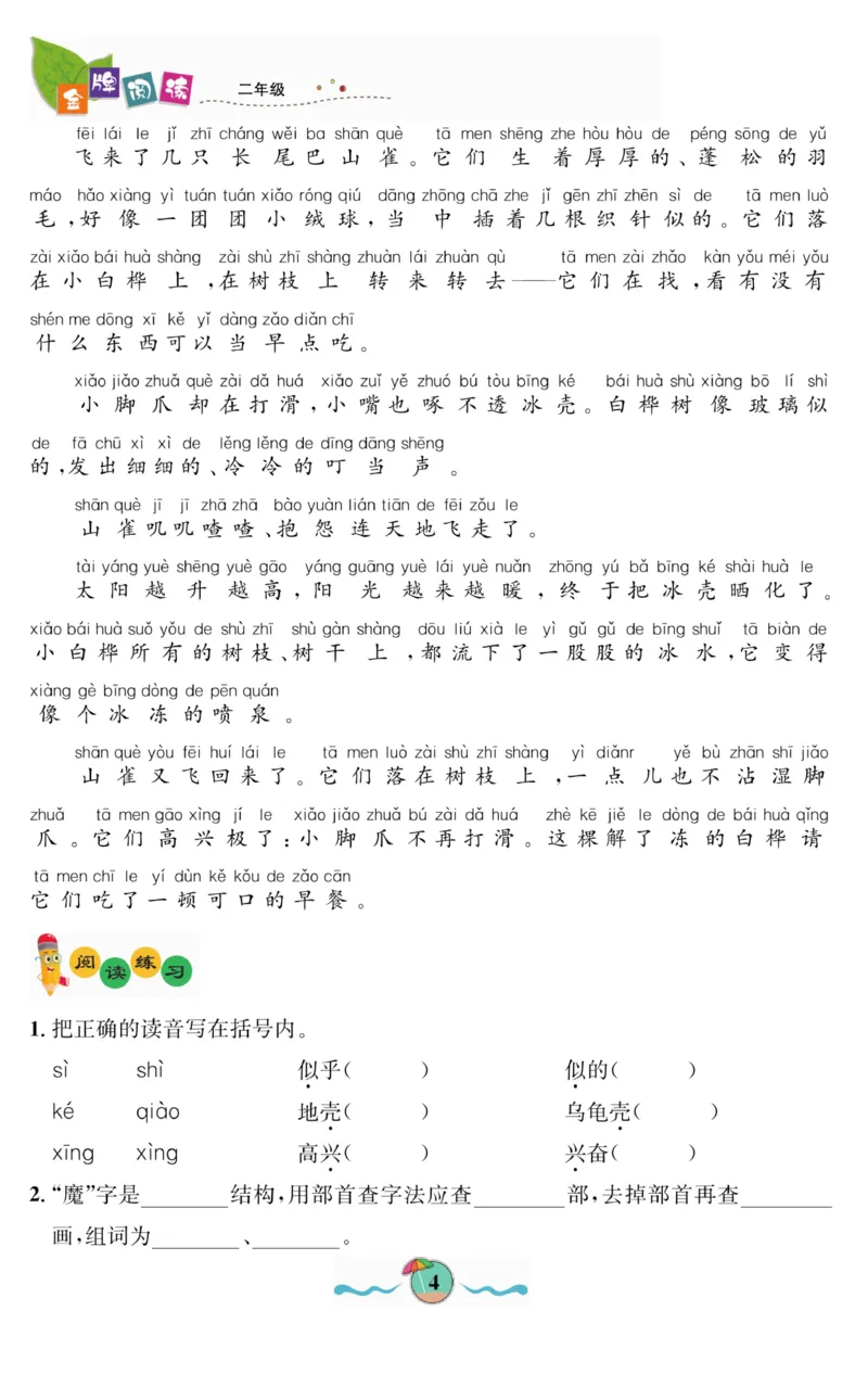 《金牌阅读》看图写话-语文2年级上册（RJ）_二年级上下册资料_小学二年级学习资料-25年更新版_2-01、小学二年级语文上册_2-1-2、练习题、作业、试题、试卷_电子册类