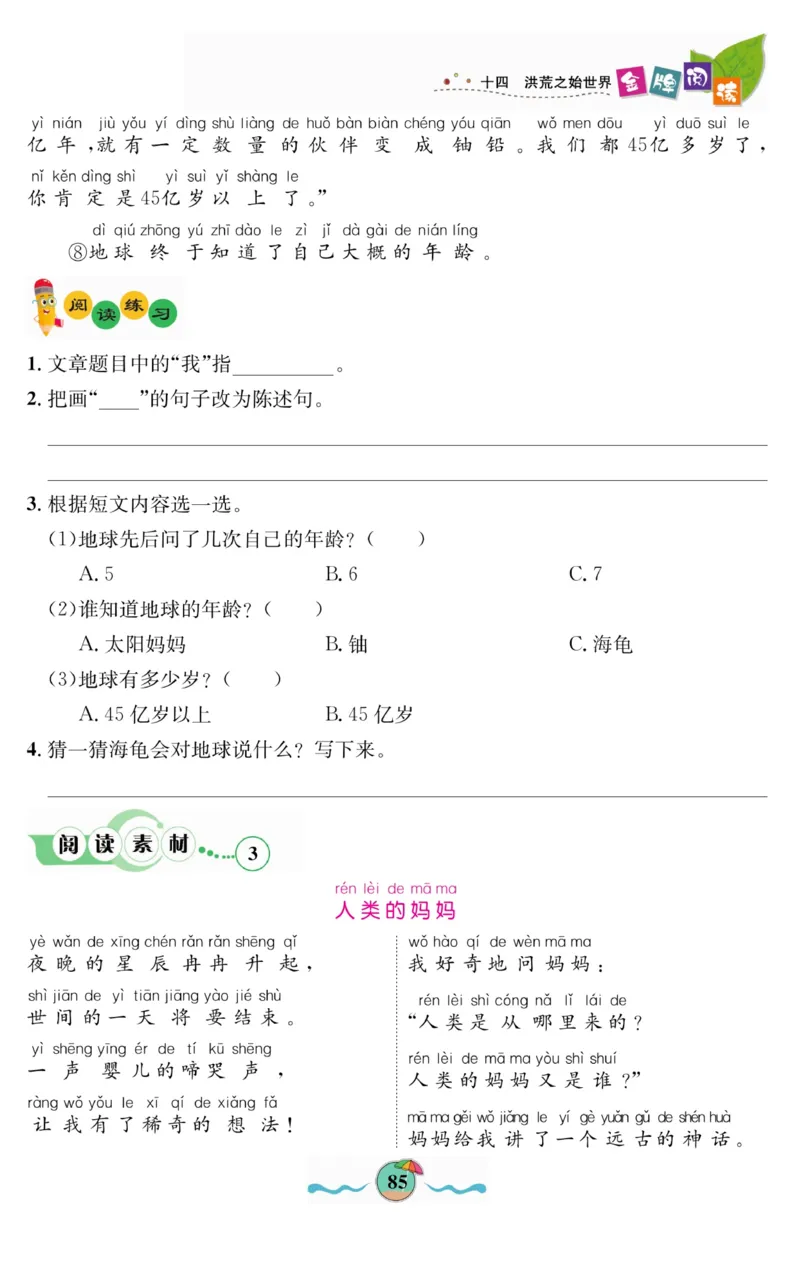 《金牌阅读》看图写话-语文2年级上册（RJ）_二年级上下册资料_小学二年级学习资料-25年更新版_2-01、小学二年级语文上册_2-1-2、练习题、作业、试题、试卷_电子册类