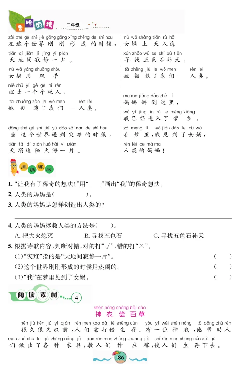 《金牌阅读》看图写话-语文2年级上册（RJ）_二年级上下册资料_小学二年级学习资料-25年更新版_2-01、小学二年级语文上册_2-1-2、练习题、作业、试题、试卷_电子册类