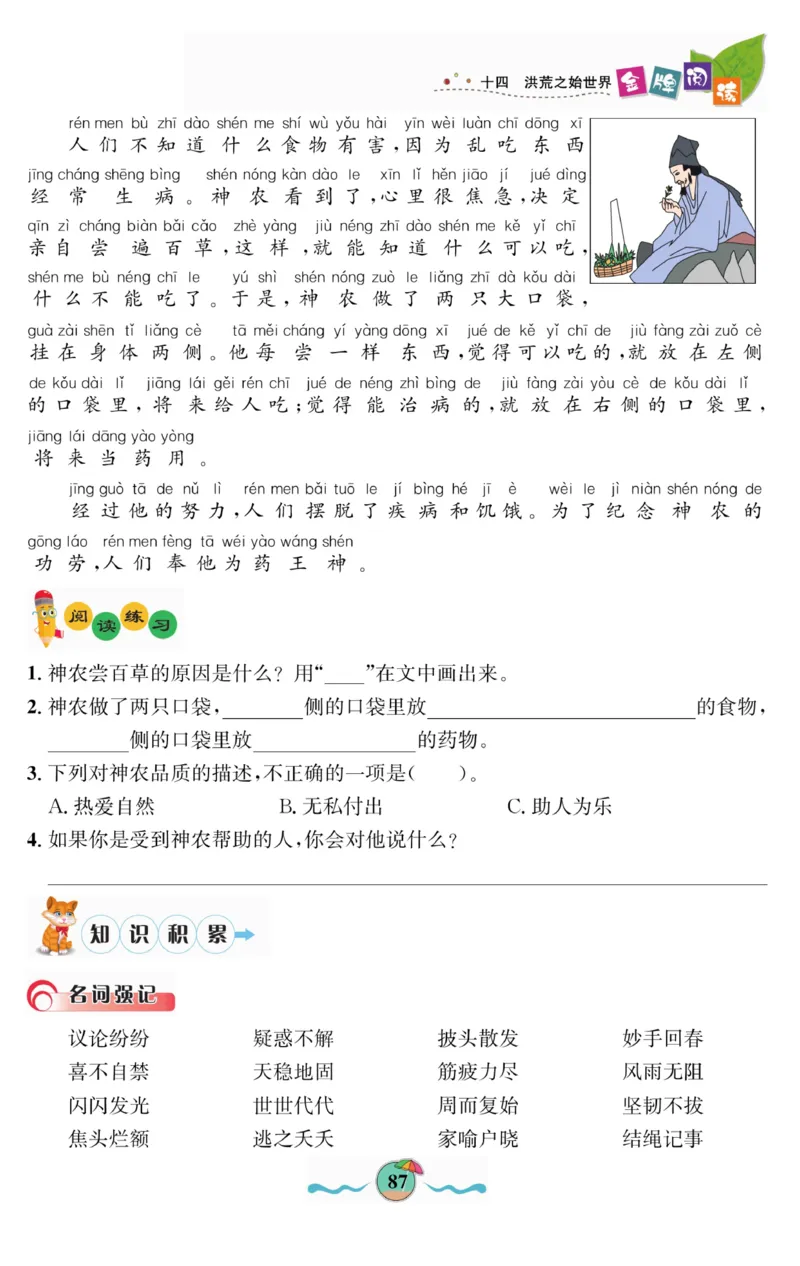 《金牌阅读》看图写话-语文2年级上册（RJ）_二年级上下册资料_小学二年级学习资料-25年更新版_2-01、小学二年级语文上册_2-1-2、练习题、作业、试题、试卷_电子册类