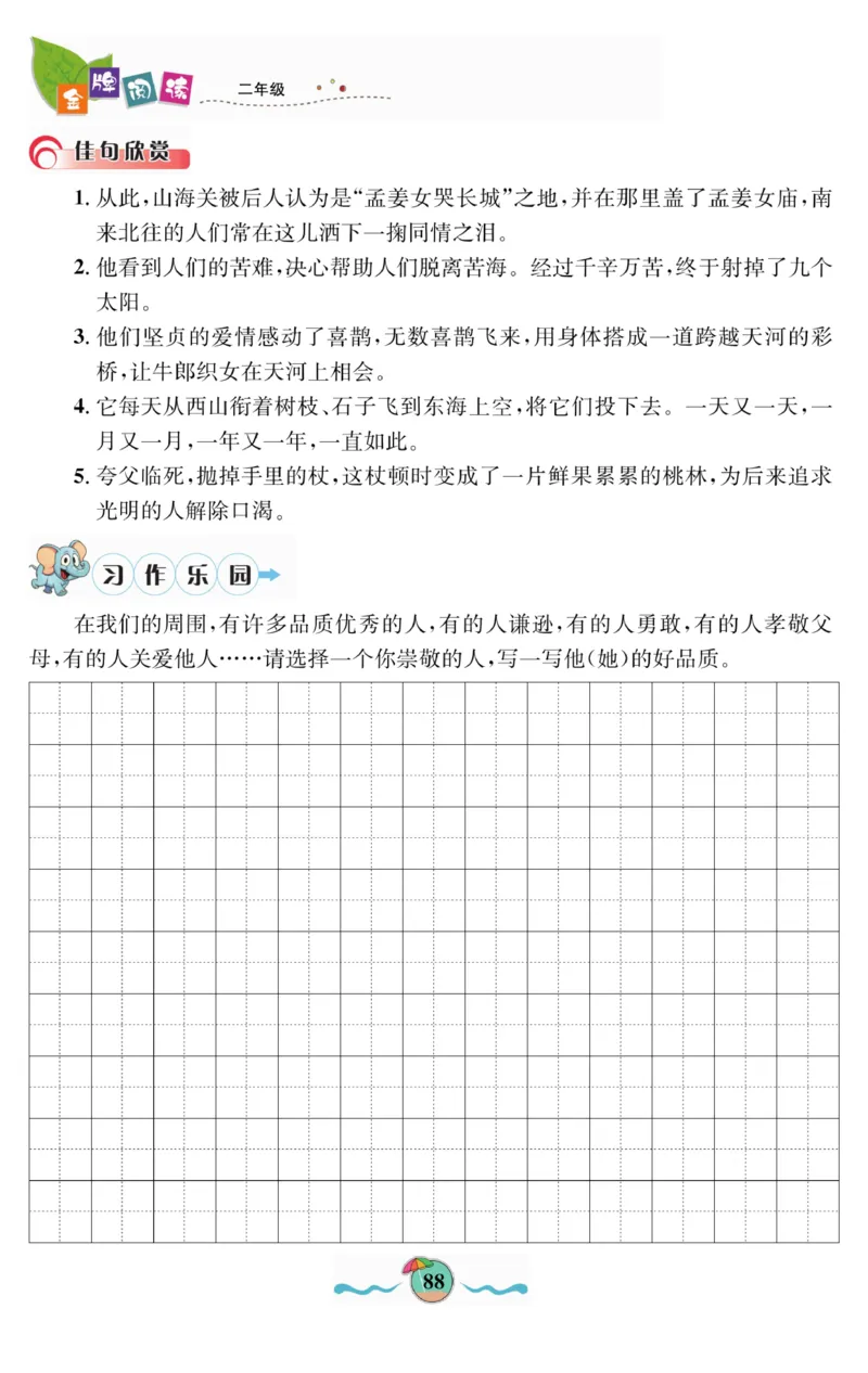 《金牌阅读》看图写话-语文2年级上册（RJ）_二年级上下册资料_小学二年级学习资料-25年更新版_2-01、小学二年级语文上册_2-1-2、练习题、作业、试题、试卷_电子册类