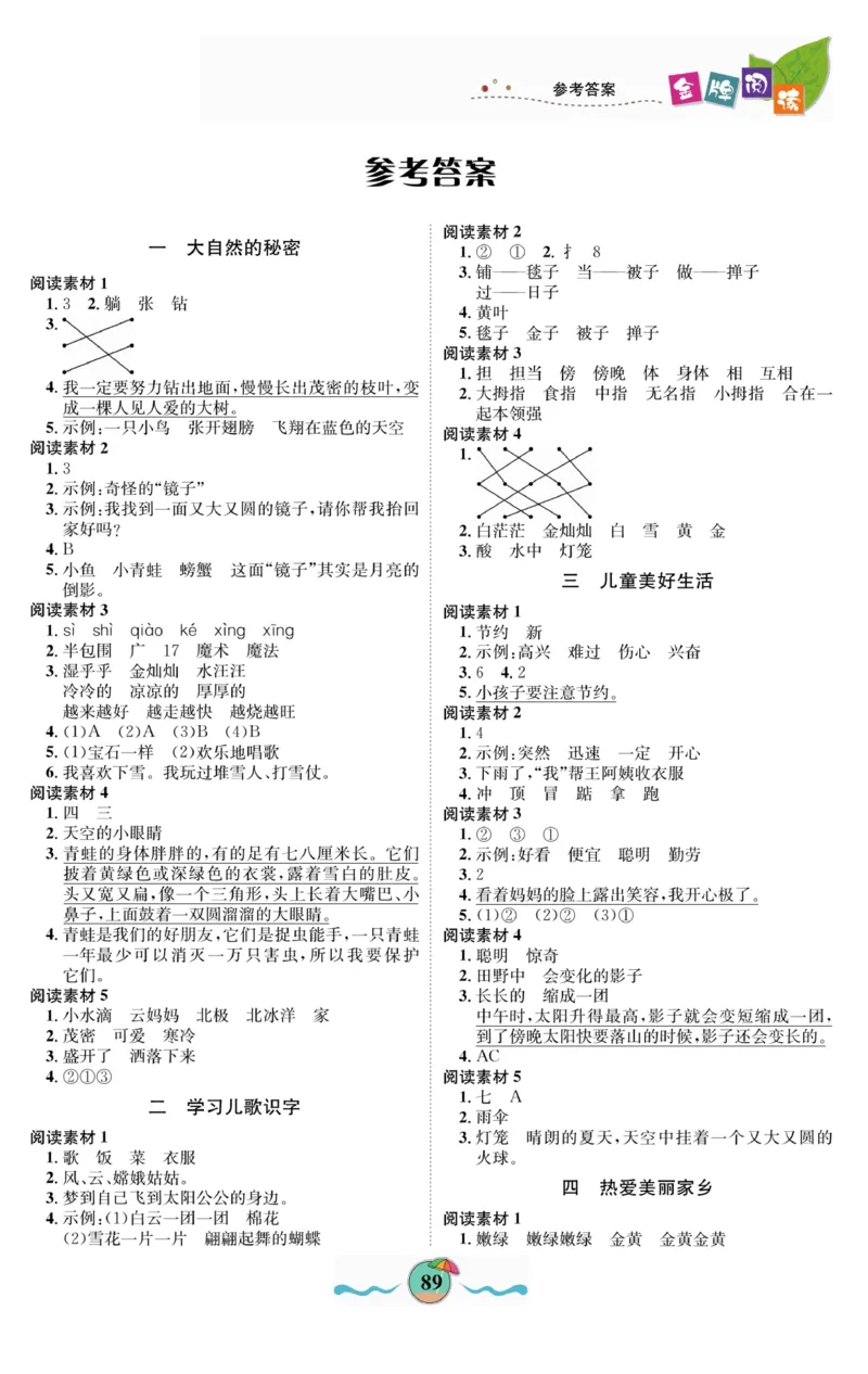 《金牌阅读》看图写话-语文2年级上册（RJ）_二年级上下册资料_小学二年级学习资料-25年更新版_2-01、小学二年级语文上册_2-1-2、练习题、作业、试题、试卷_电子册类