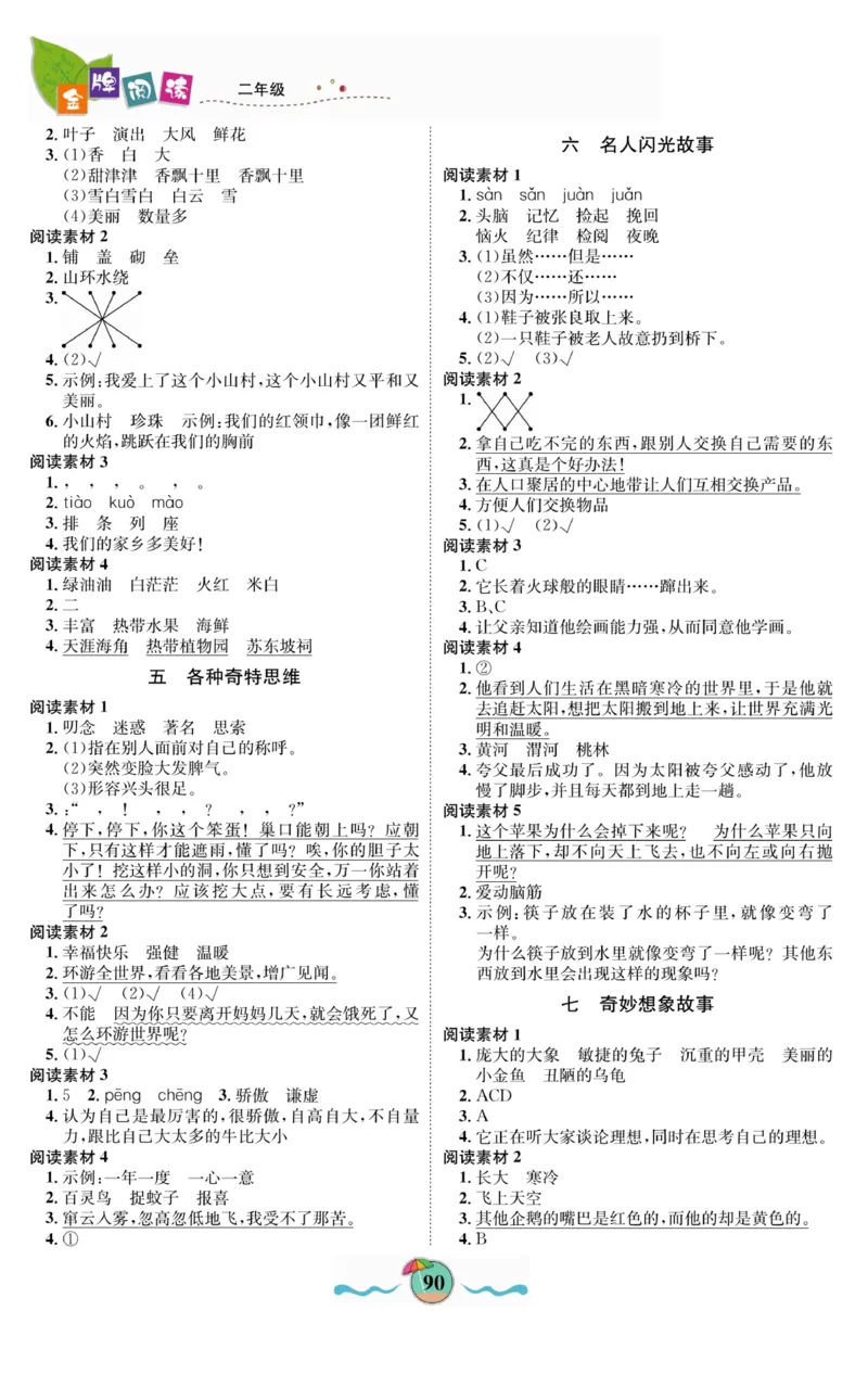 《金牌阅读》看图写话-语文2年级上册（RJ）_二年级上下册资料_小学二年级学习资料-25年更新版_2-01、小学二年级语文上册_2-1-2、练习题、作业、试题、试卷_电子册类