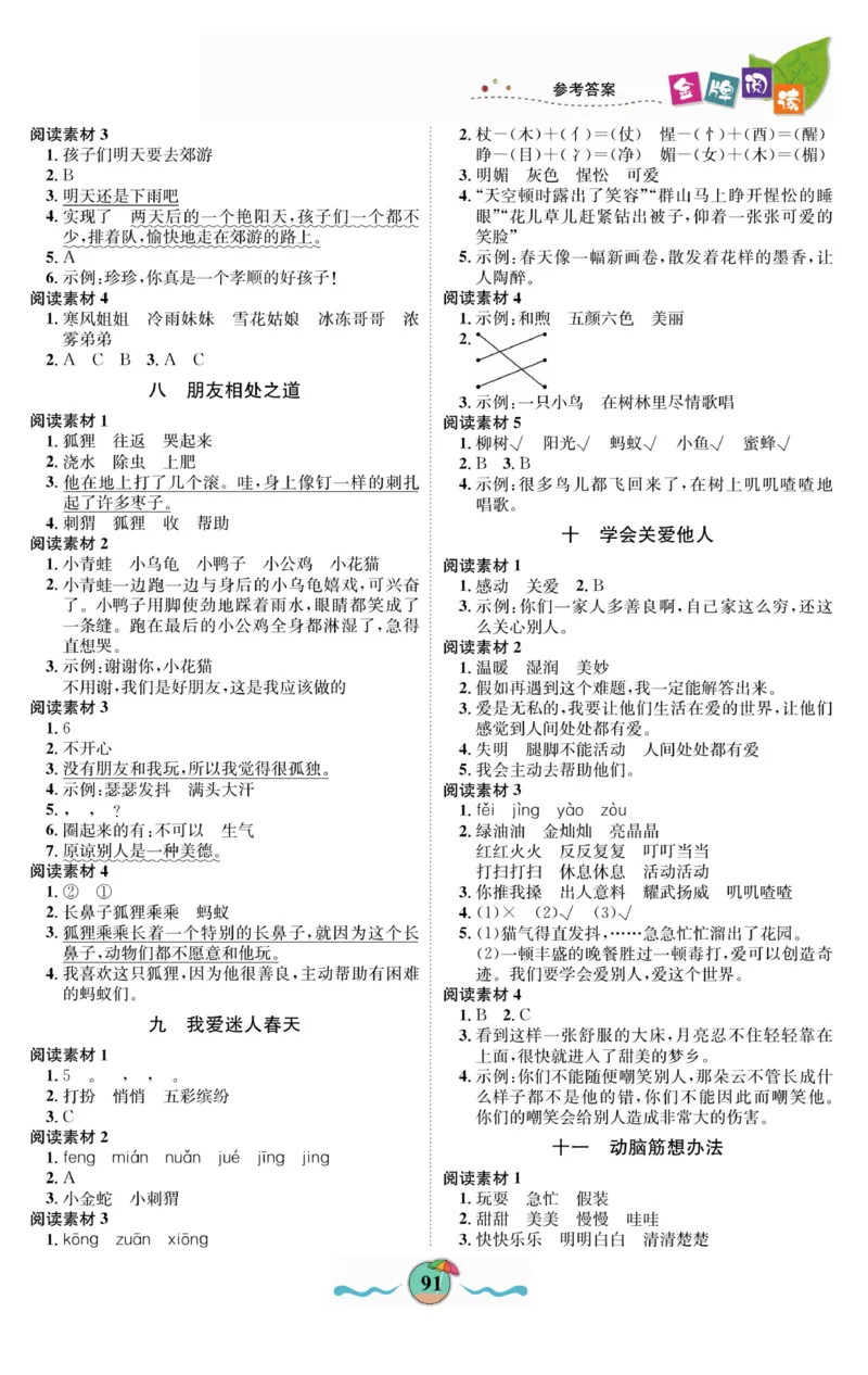 《金牌阅读》看图写话-语文2年级上册（RJ）_二年级上下册资料_小学二年级学习资料-25年更新版_2-01、小学二年级语文上册_2-1-2、练习题、作业、试题、试卷_电子册类