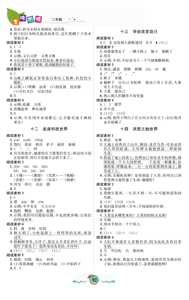 《金牌阅读》看图写话-语文2年级上册（RJ）_二年级上下册资料_小学二年级学习资料-25年更新版_2-01、小学二年级语文上册_2-1-2、练习题、作业、试题、试卷_电子册类