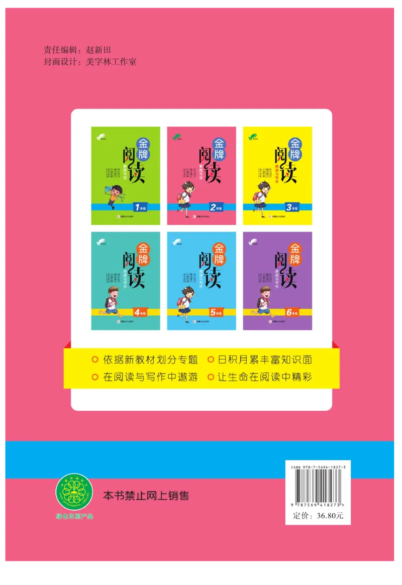 《金牌阅读》看图写话-语文2年级上册（RJ）_二年级上下册资料_小学二年级学习资料-25年更新版_2-01、小学二年级语文上册_2-1-2、练习题、作业、试题、试卷_电子册类