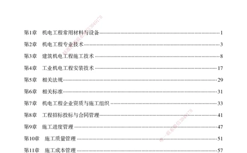 2025机电实务百问百答_2026年一级建造师_2026年一建机电_2025年一建机电SVIP_02-基础精讲✿高端面授✿深度强化_60-机电《简答速记直播》杨海军HX_讲义